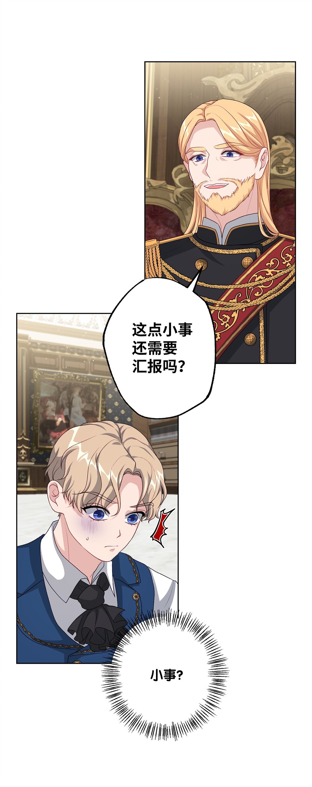 《黑幕的年幼资助人》42 阴谋 第4页