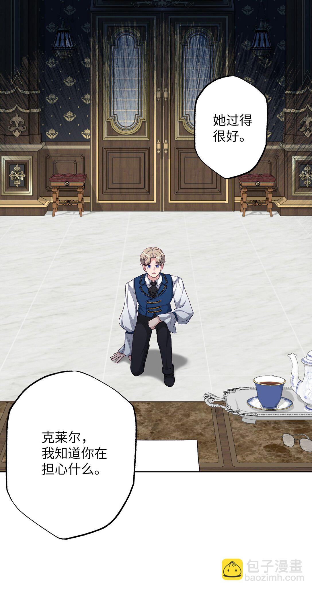 《黑幕的年幼资助人》42 阴谋 第6页