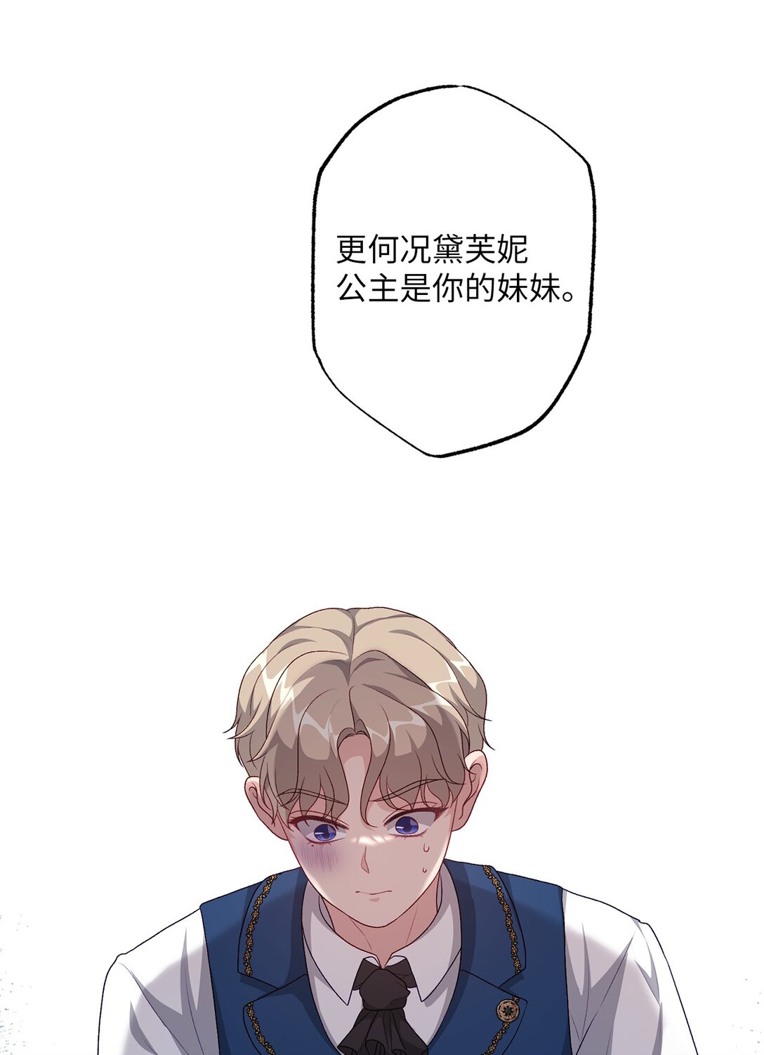 《黑幕的年幼资助人》42 阴谋 第8页