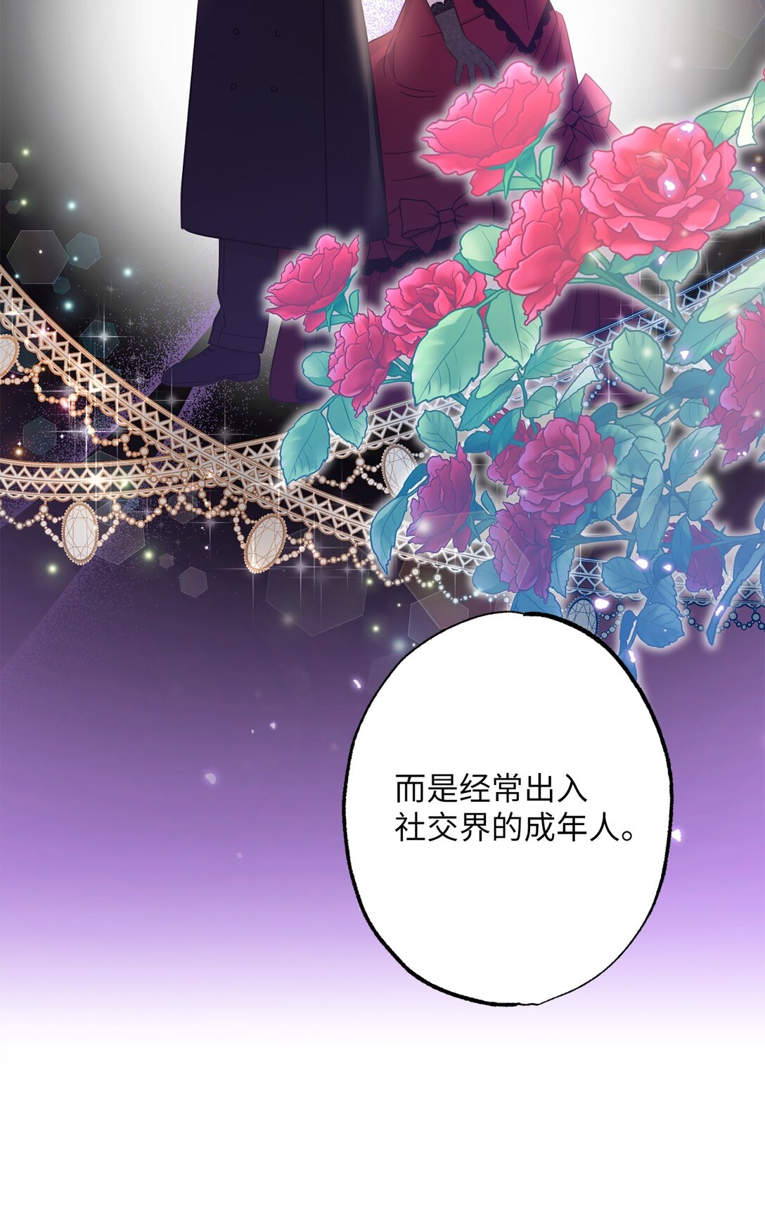 《黑幕的年幼资助人》41 期待 第10页