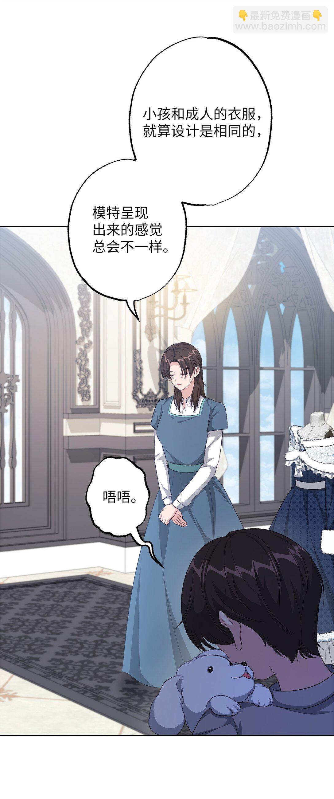 《黑幕的年幼资助人》41 期待 第12页