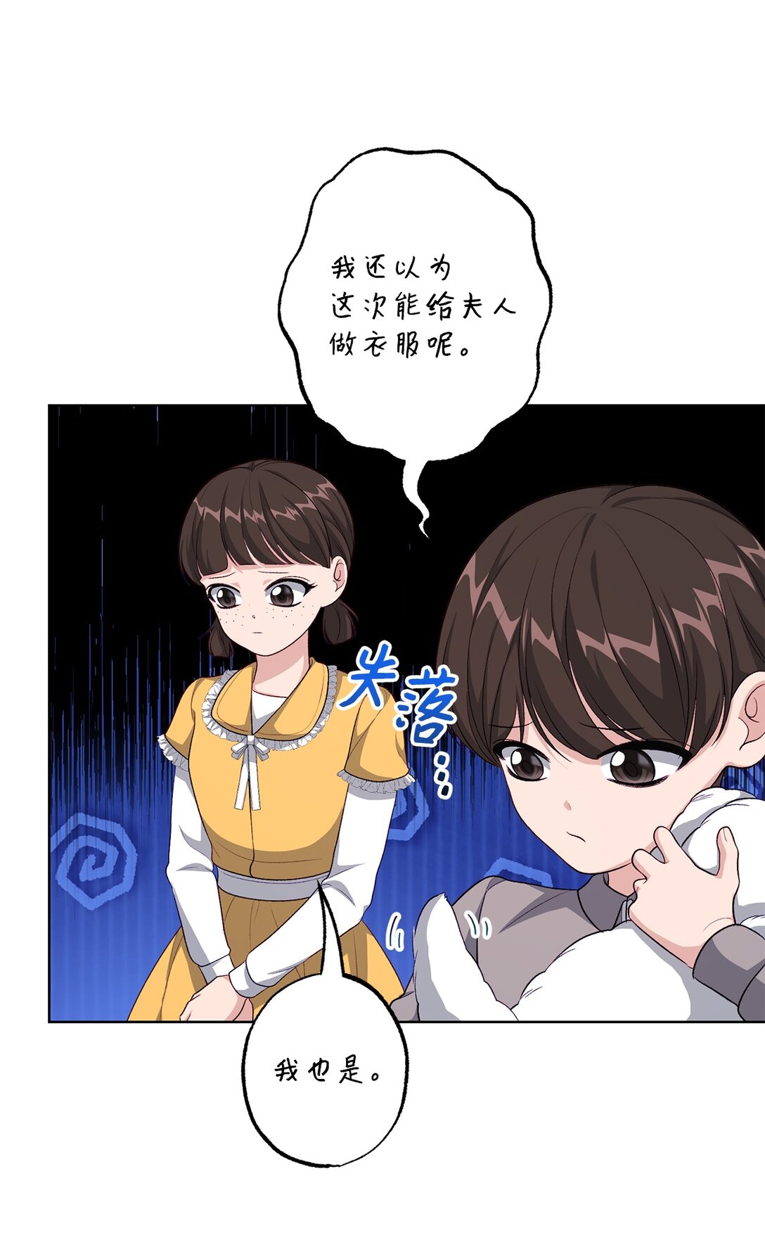 《黑幕的年幼资助人》41 期待 第13页