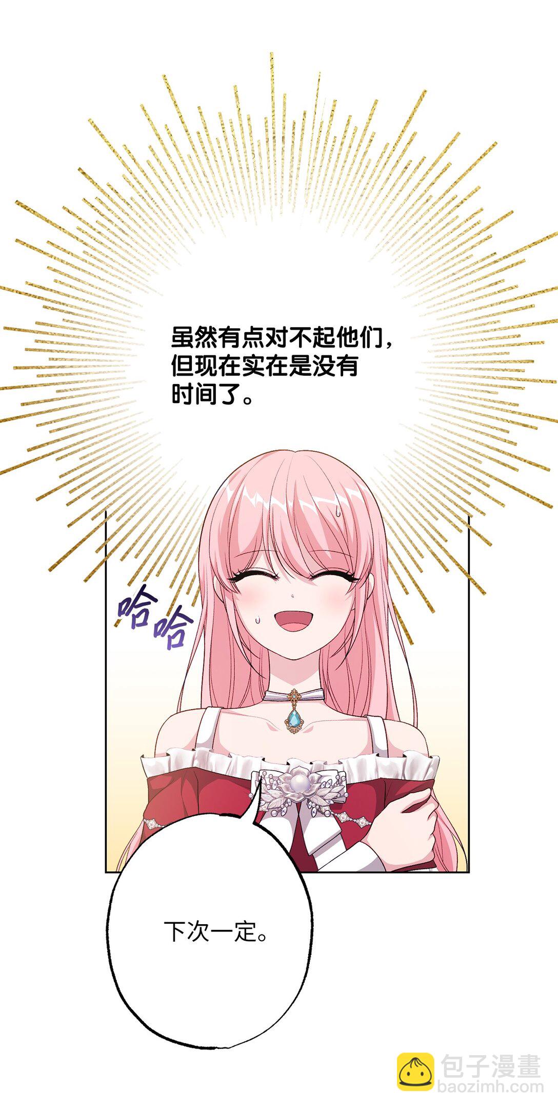 《黑幕的年幼资助人》41 期待 第14页