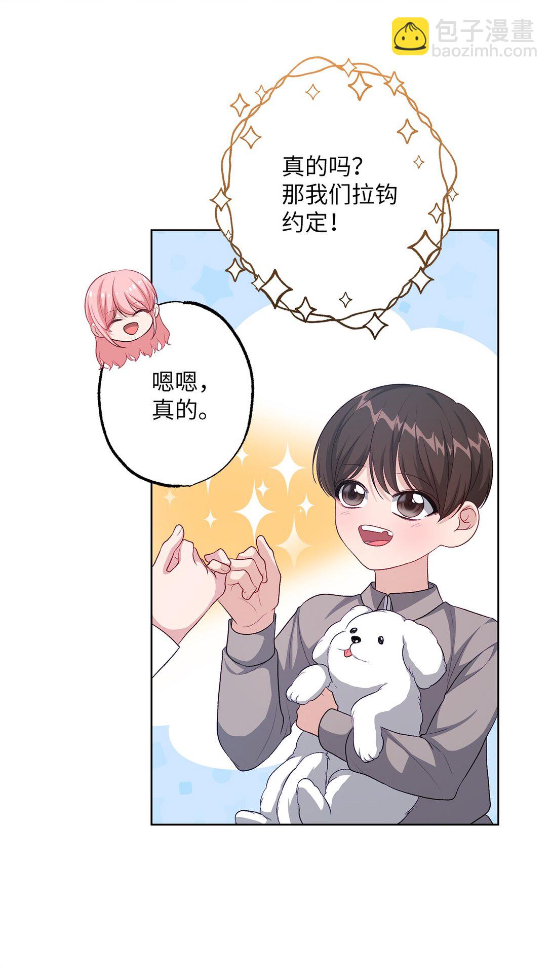 《黑幕的年幼资助人》41 期待 第15页