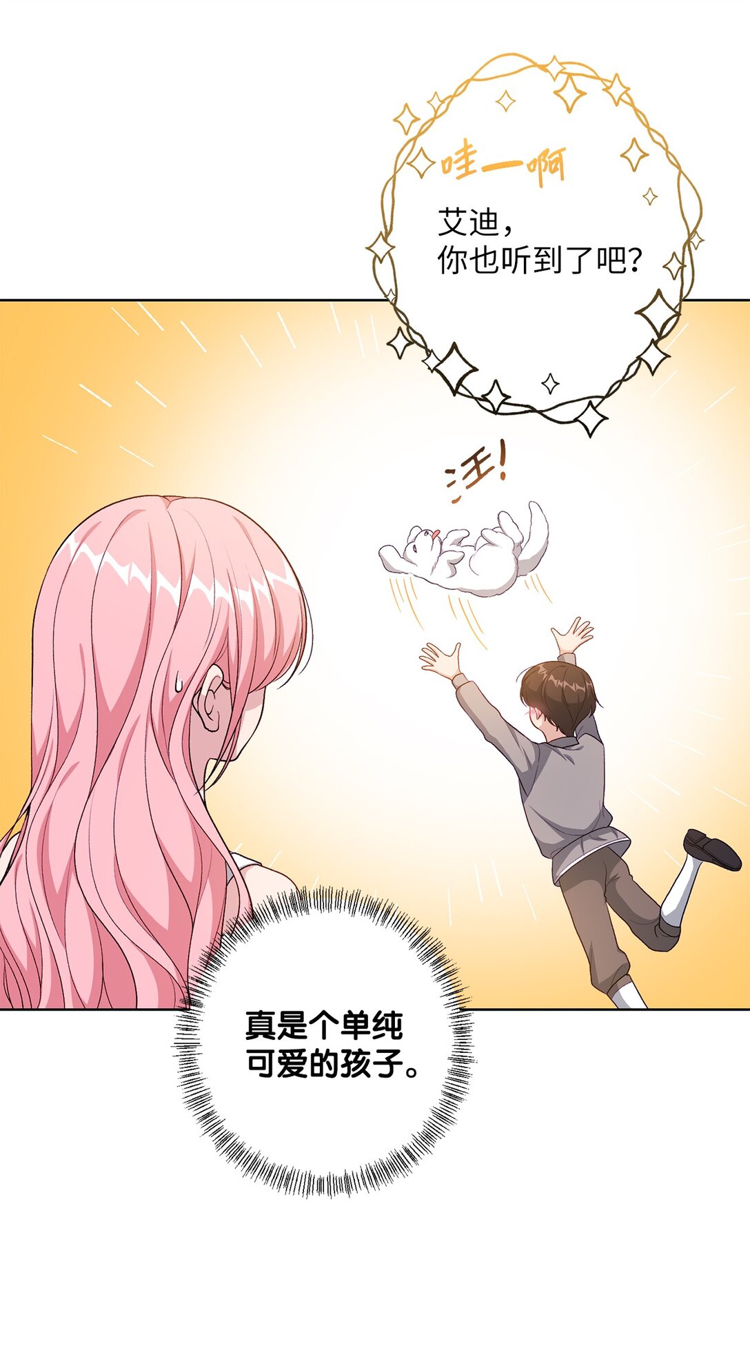 《黑幕的年幼资助人》41 期待 第16页