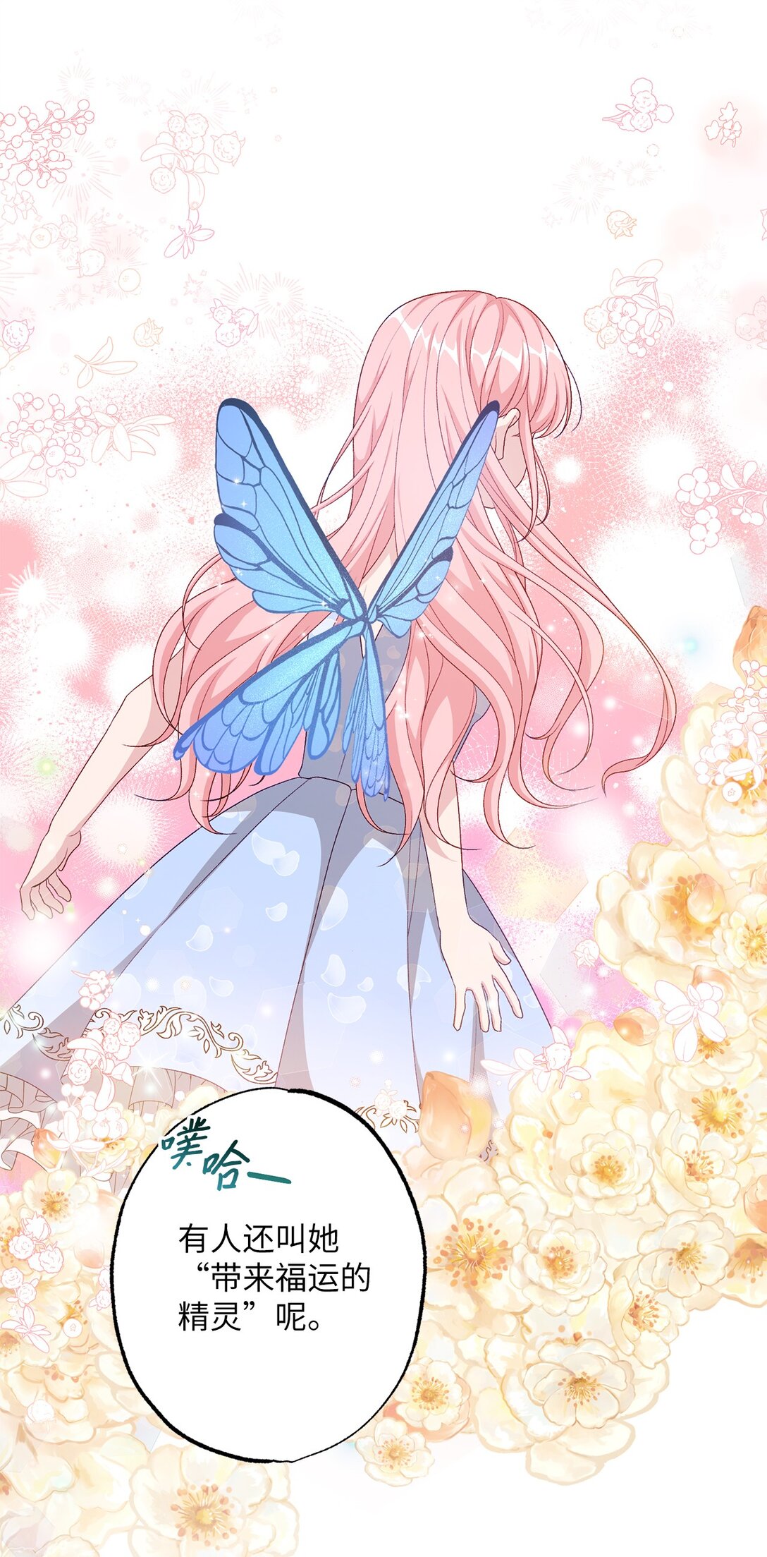 《黑幕的年幼资助人》41 期待 第22页