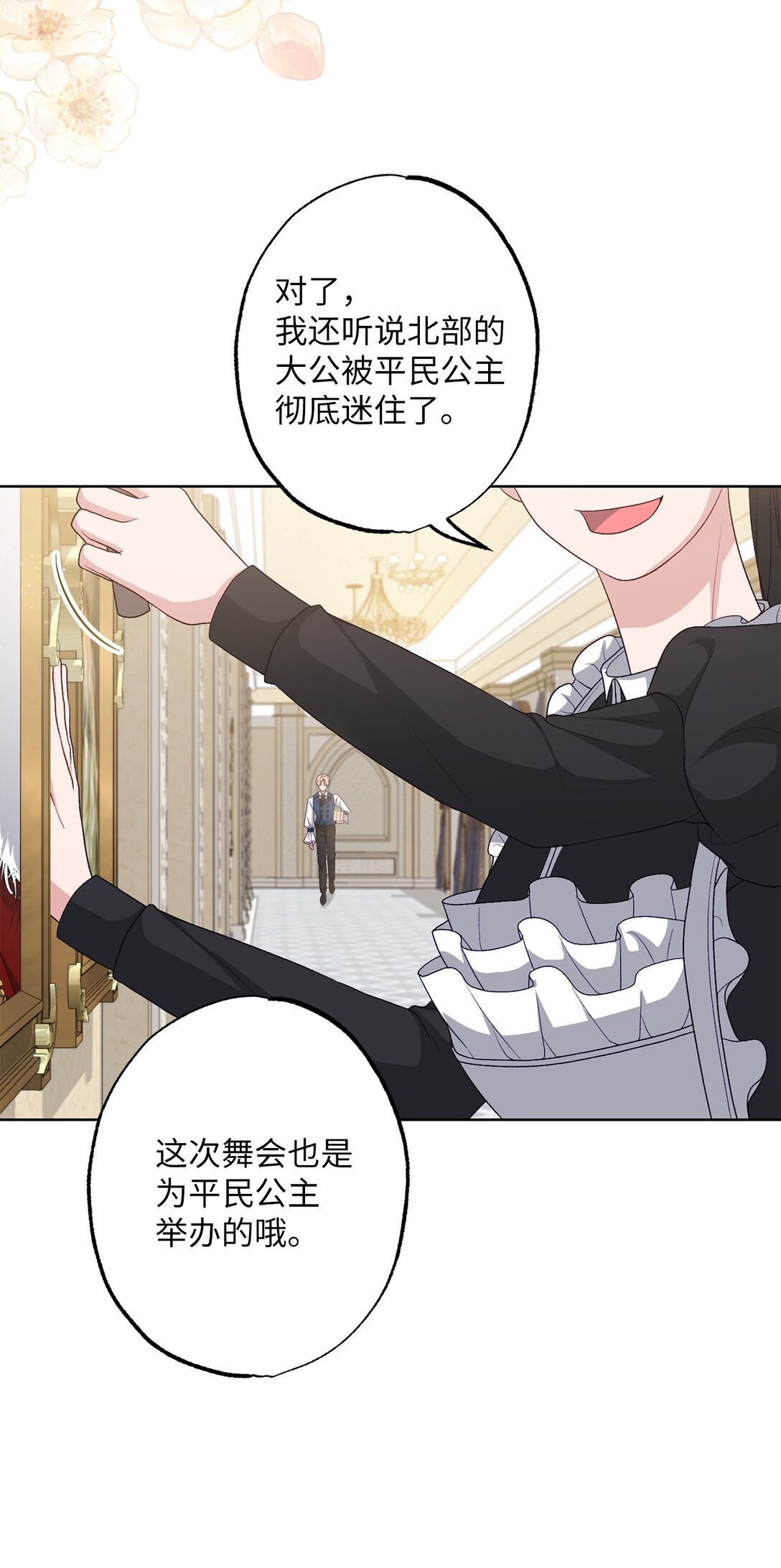 《黑幕的年幼资助人》41 期待 第23页