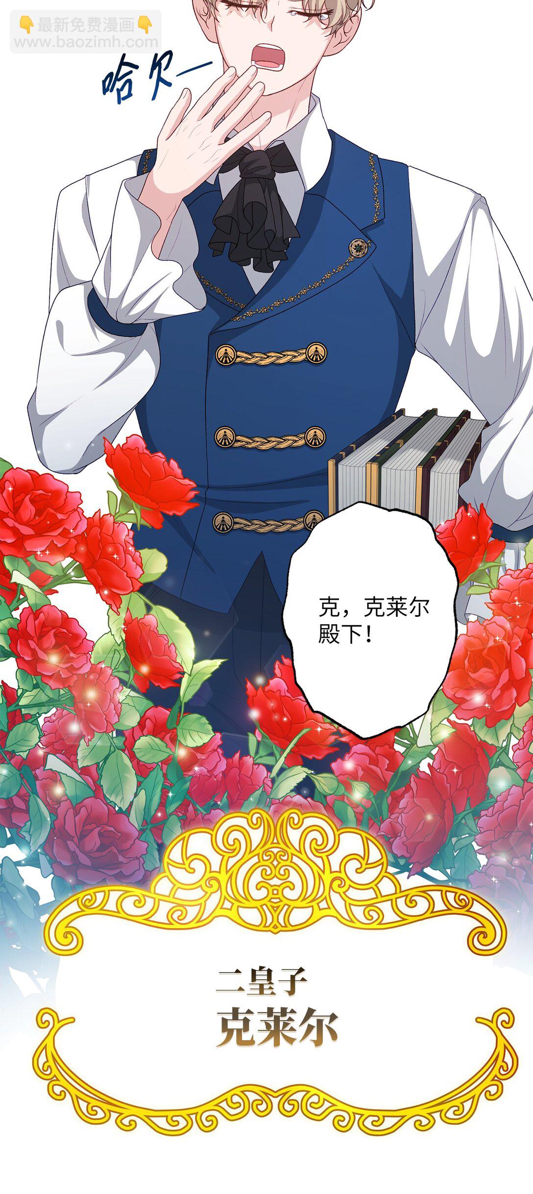 《黑幕的年幼资助人》41 期待 第25页