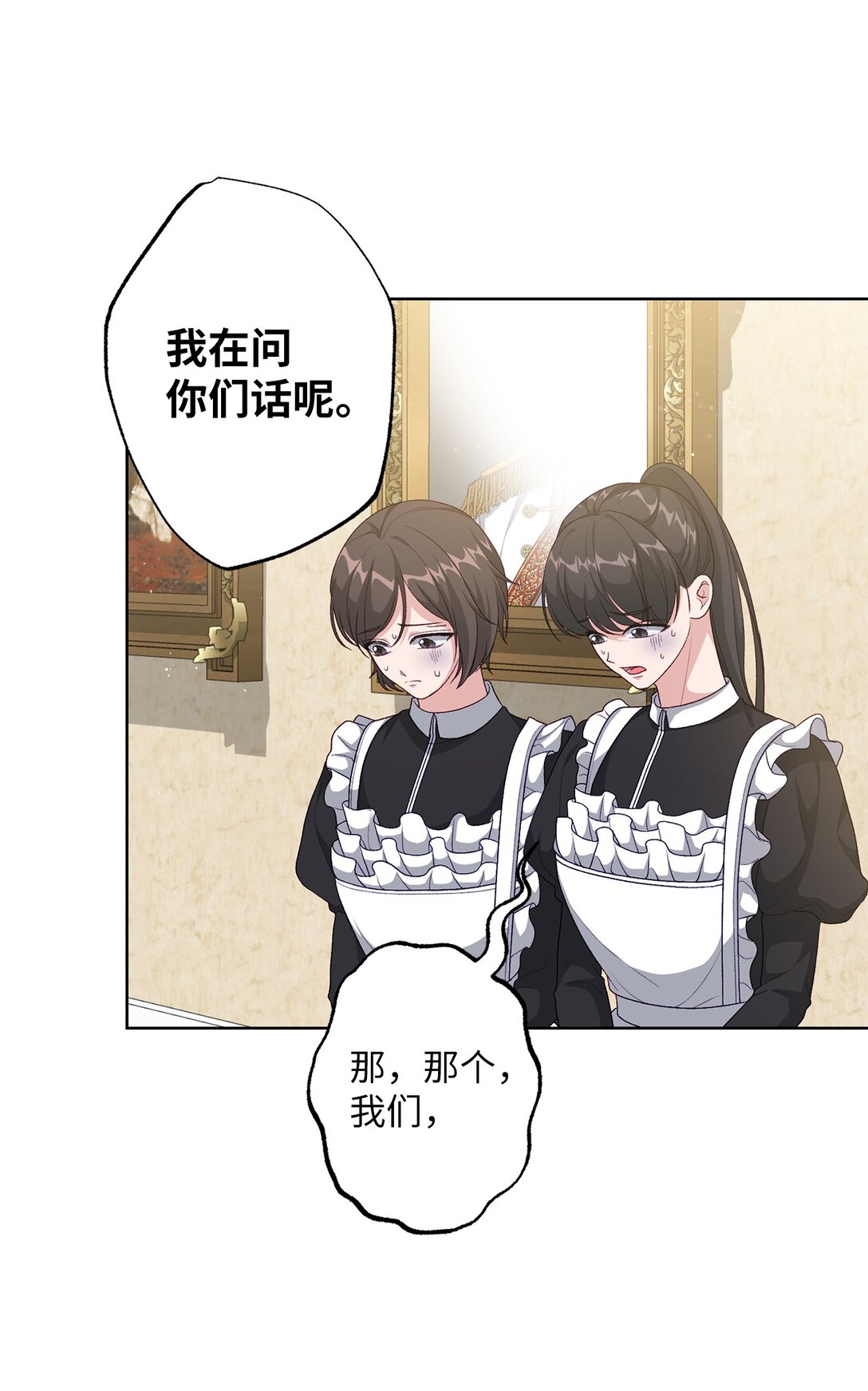 《黑幕的年幼资助人》41 期待 第26页