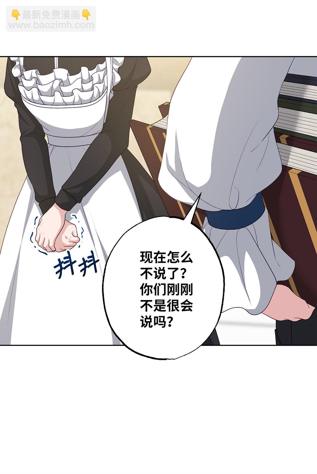《黑幕的年幼资助人》41 期待 第27页