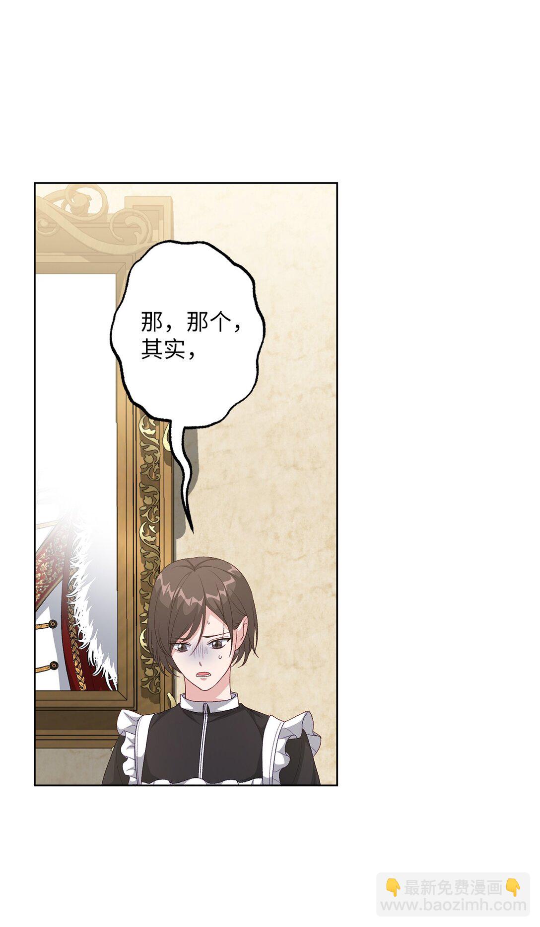 《黑幕的年幼资助人》41 期待 第29页