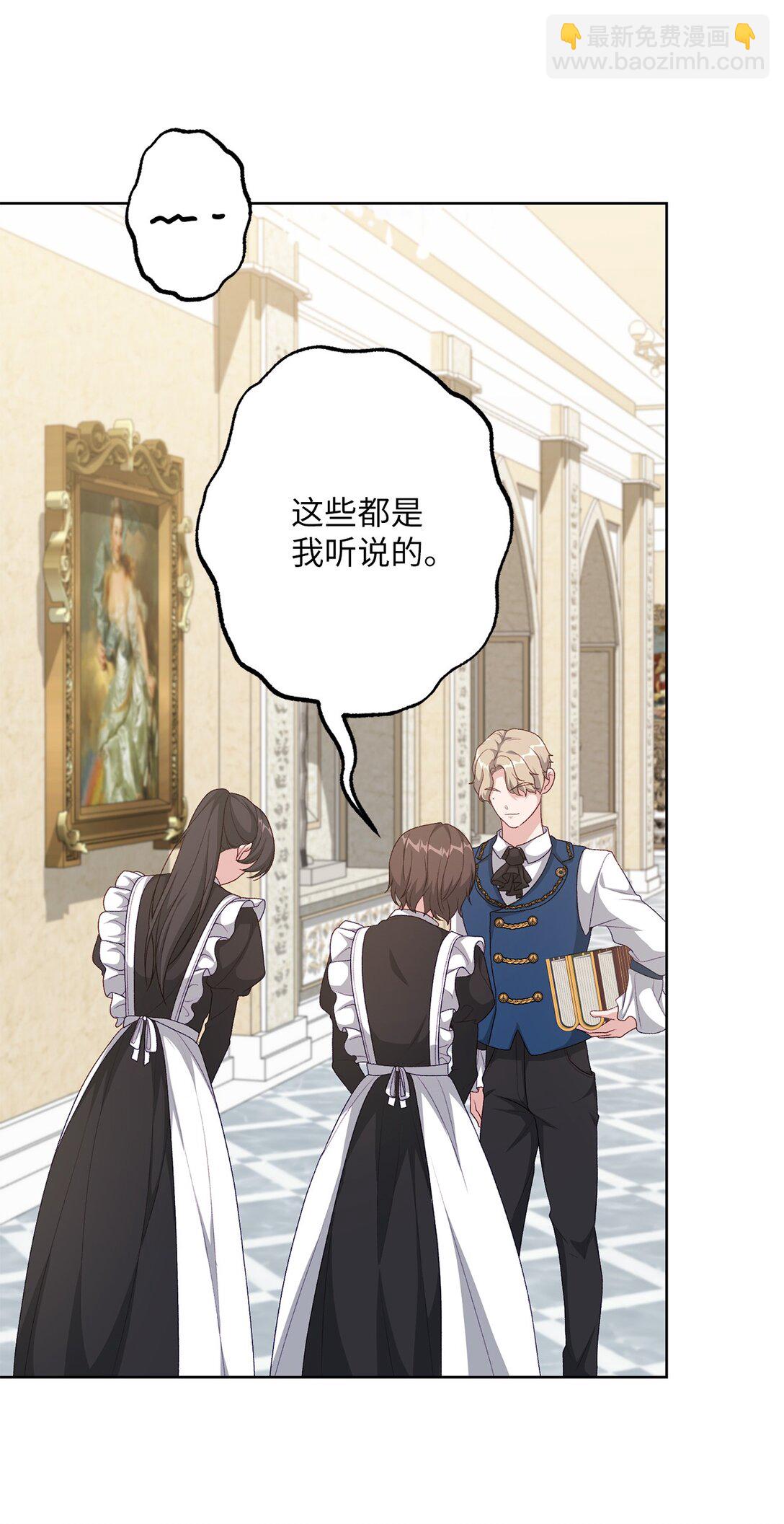 《黑幕的年幼资助人》41 期待 第31页