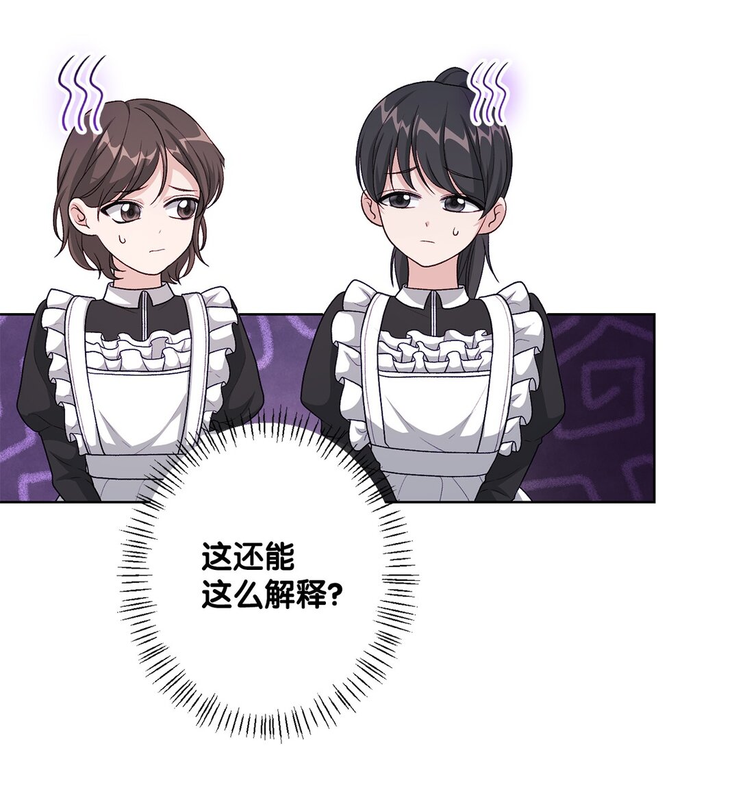 《黑幕的年幼资助人》41 期待 第33页