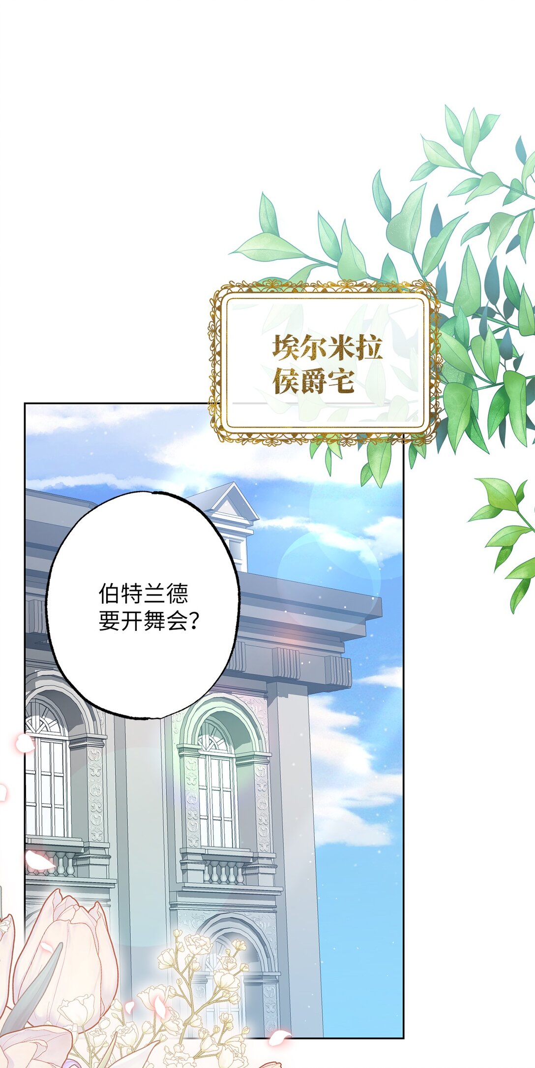 《黑幕的年幼资助人》41 期待 第36页