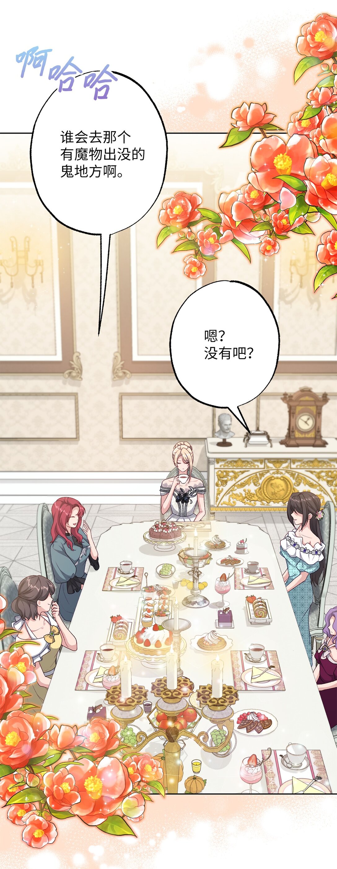 《黑幕的年幼资助人》41 期待 第38页