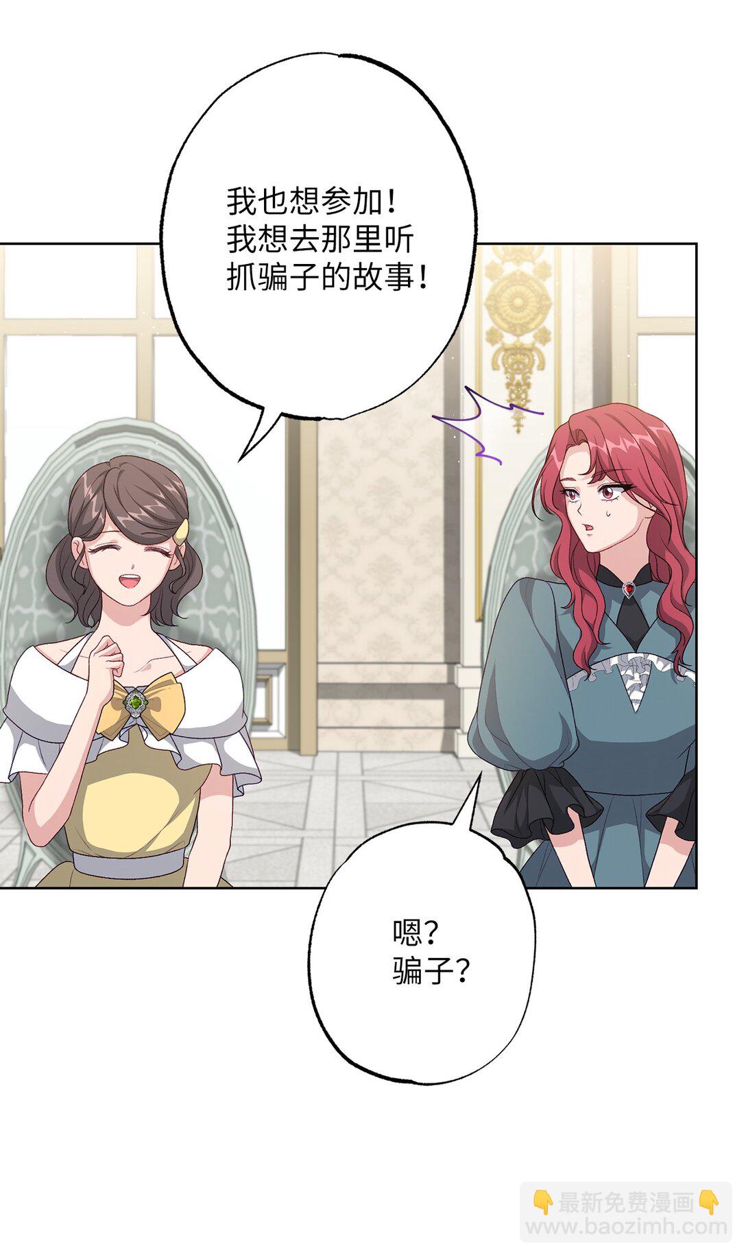 《黑幕的年幼资助人》41 期待 第40页