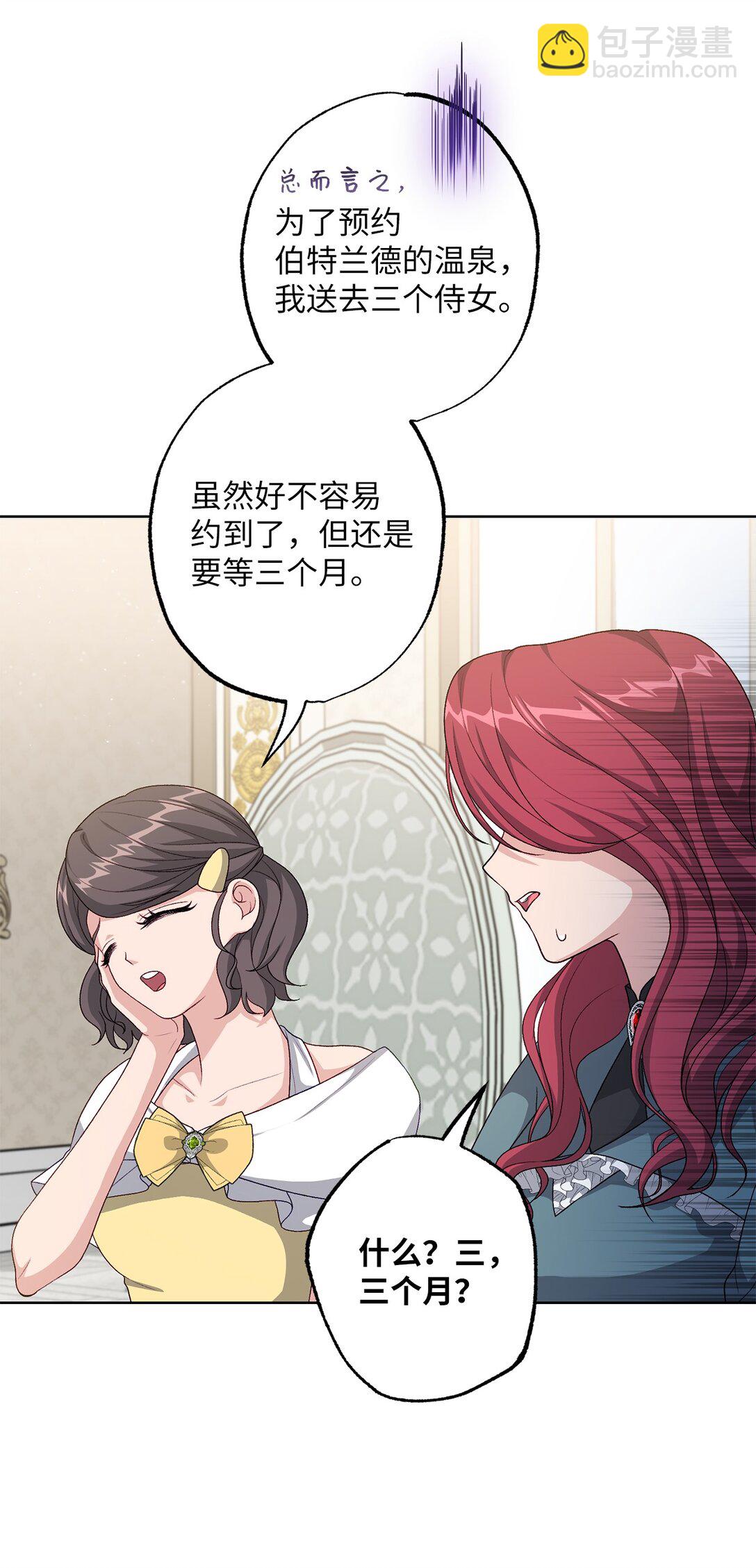 《黑幕的年幼资助人》41 期待 第43页