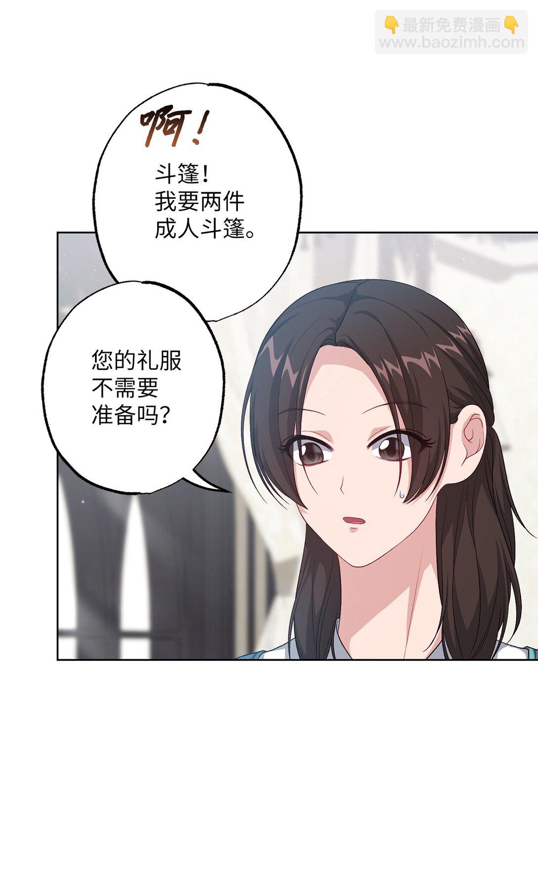 《黑幕的年幼资助人》41 期待 第4页