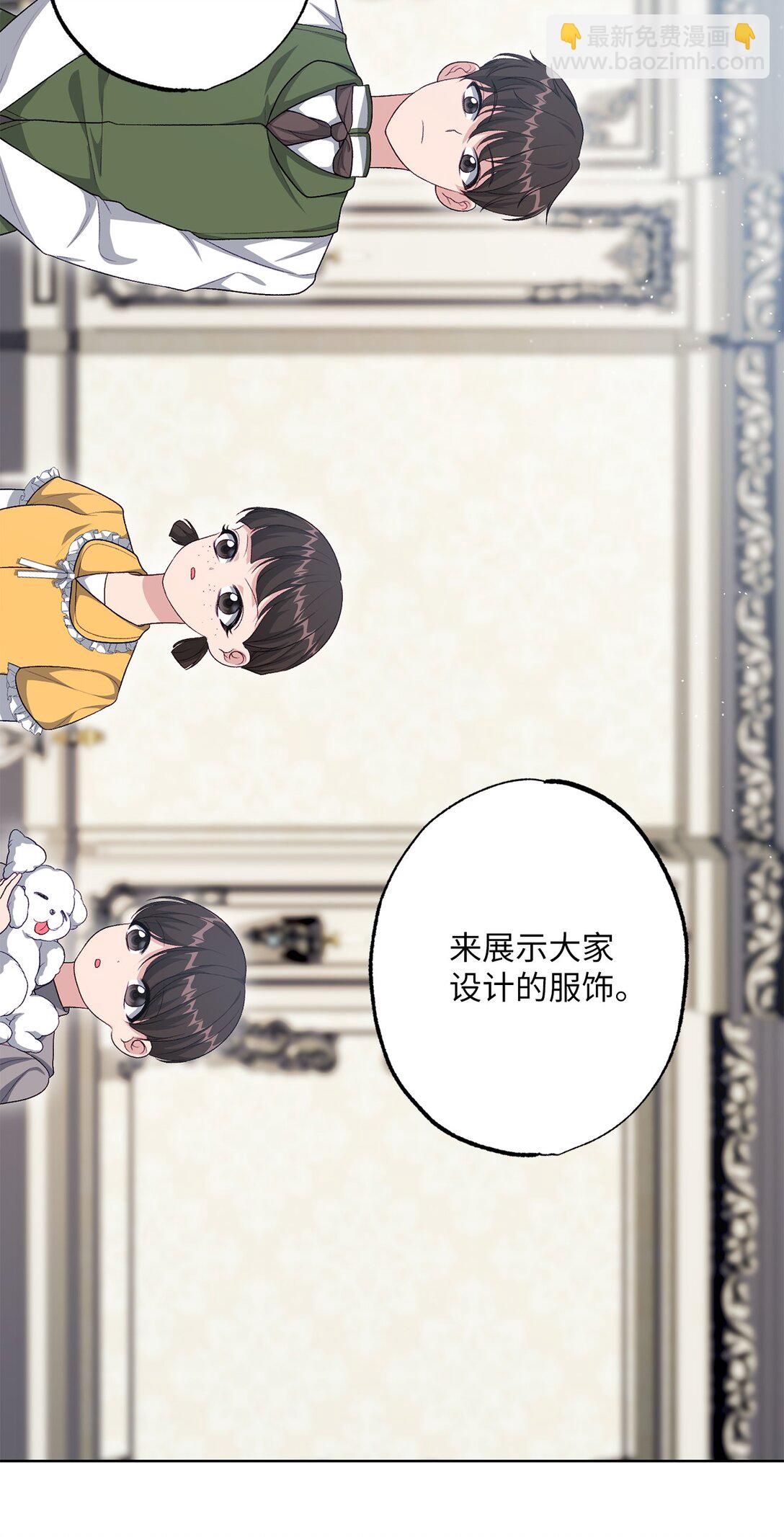 《黑幕的年幼资助人》41 期待 第7页