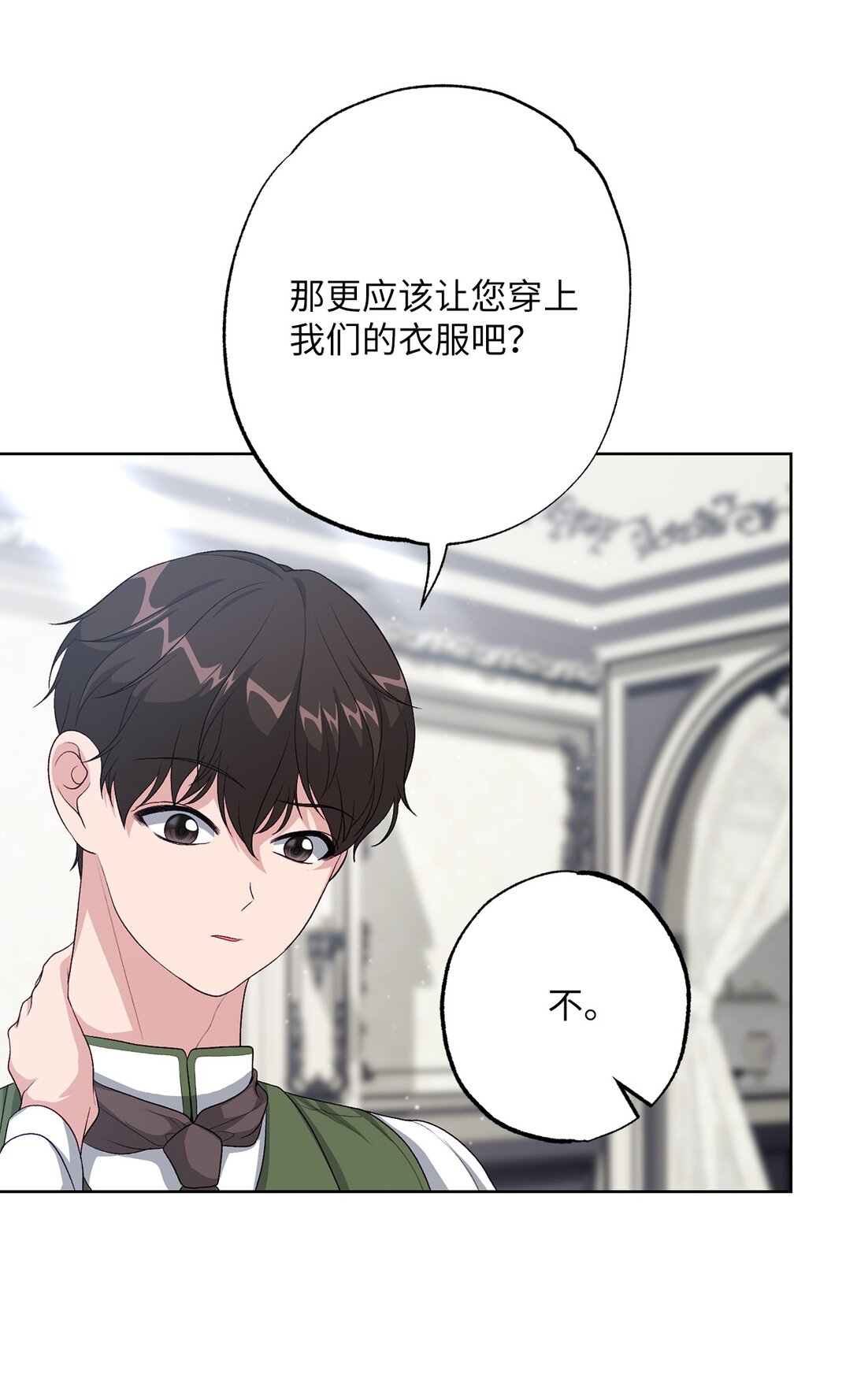 《黑幕的年幼资助人》41 期待 第8页