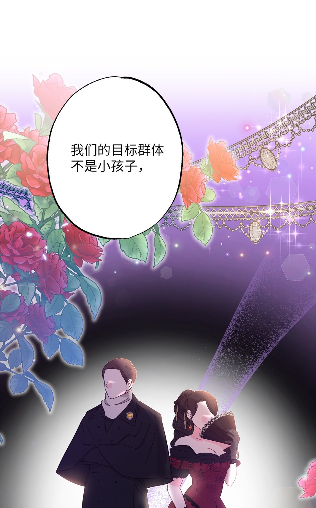 《黑幕的年幼资助人》41 期待 第9页