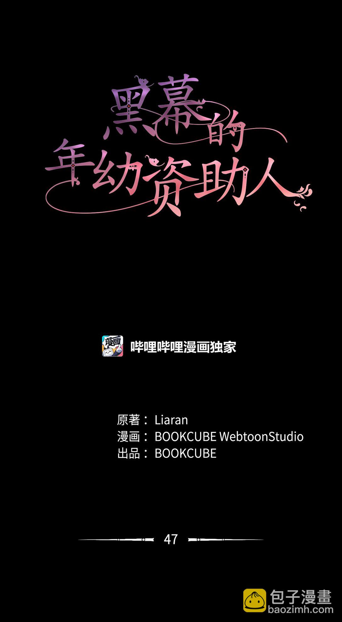 《黑幕的年幼资助人》47 委托 第19页