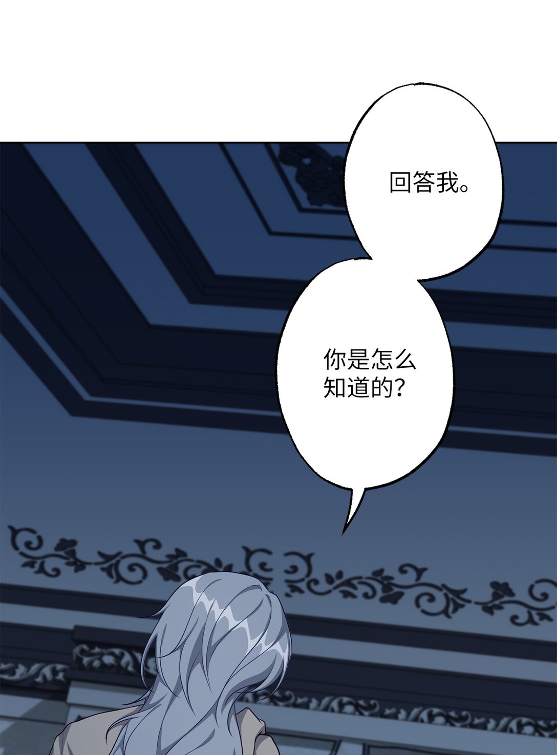 《黑幕的年幼资助人》47 委托 第30页