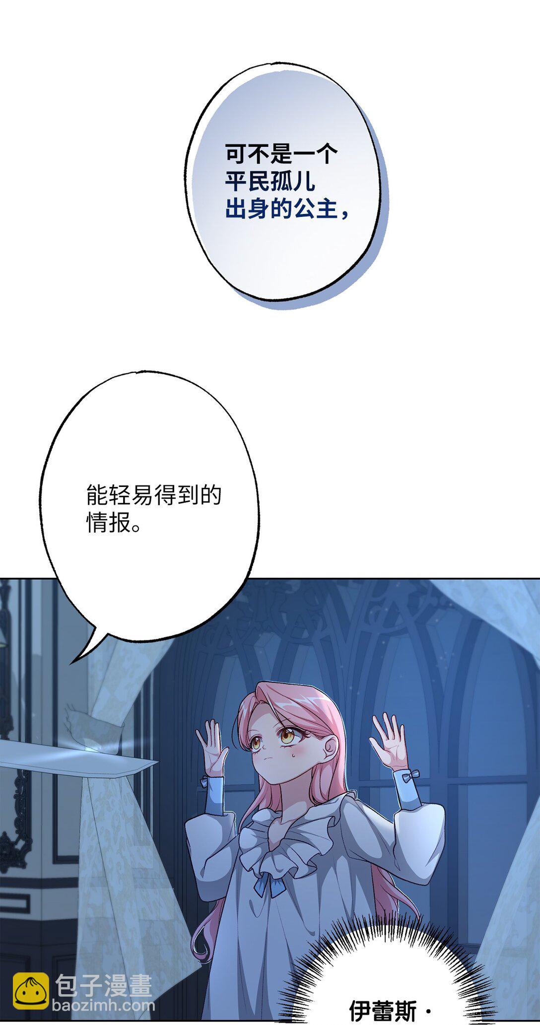 《黑幕的年幼资助人》47 委托 第33页