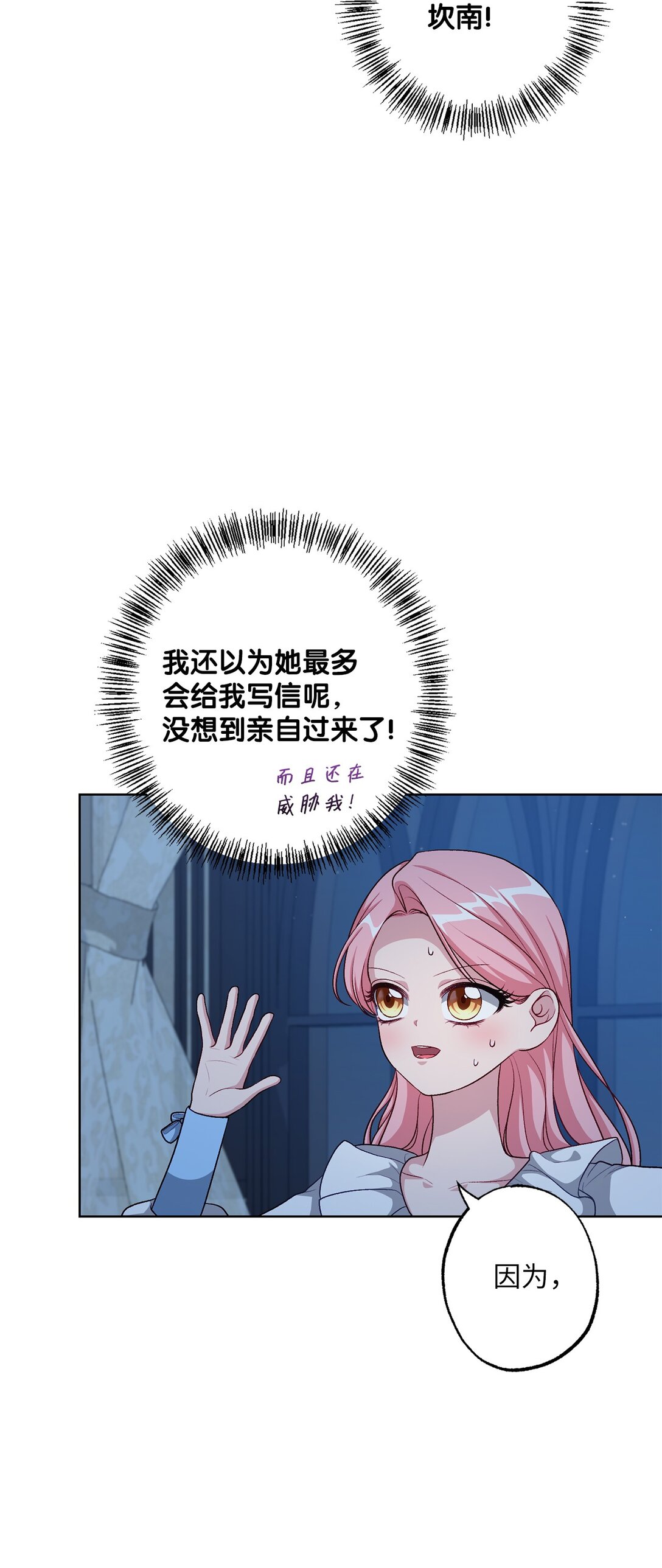 《黑幕的年幼资助人》47 委托 第34页