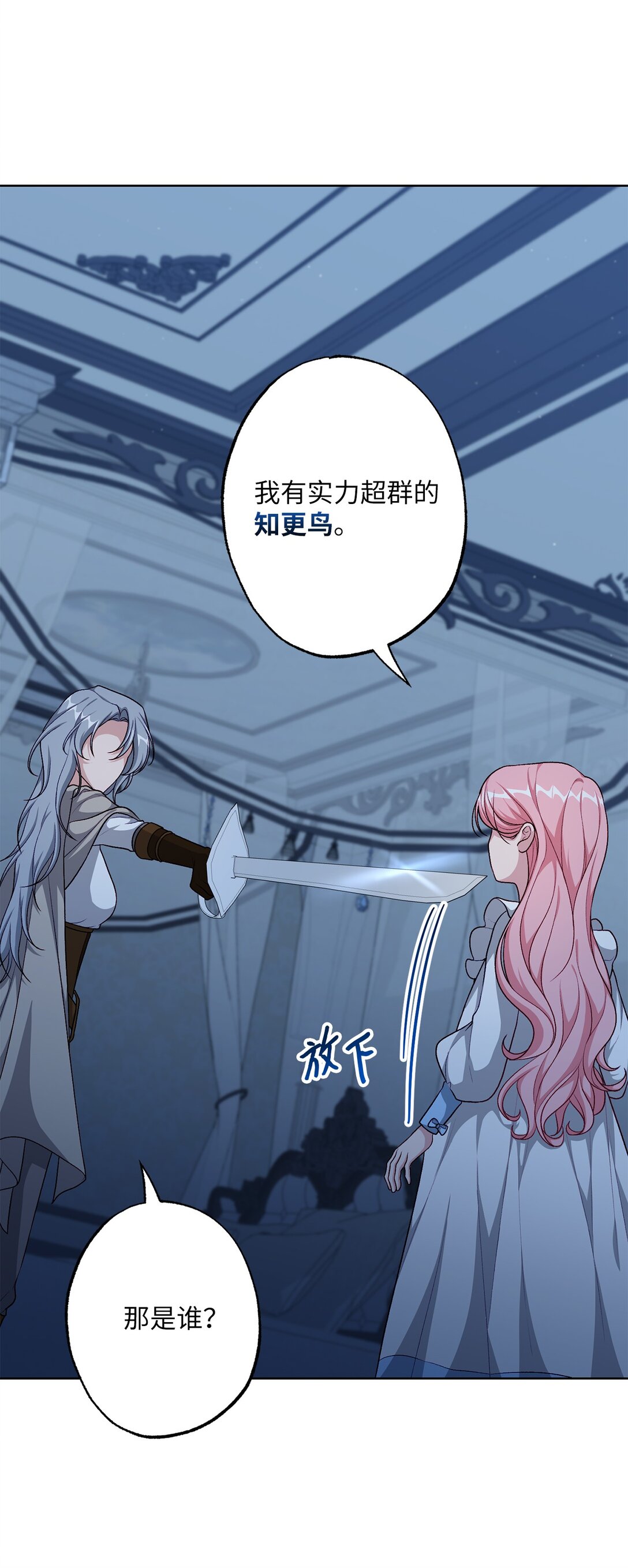 《黑幕的年幼资助人》47 委托 第35页