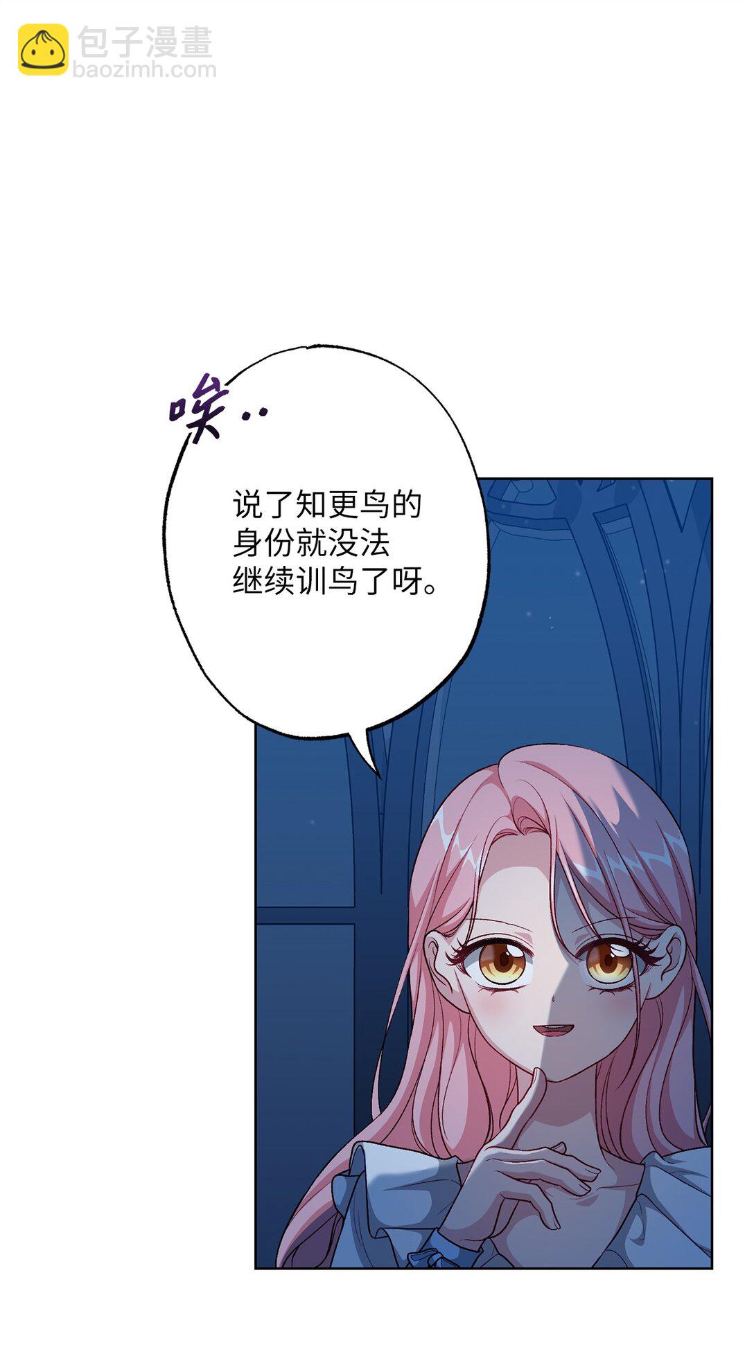 《黑幕的年幼资助人》47 委托 第36页