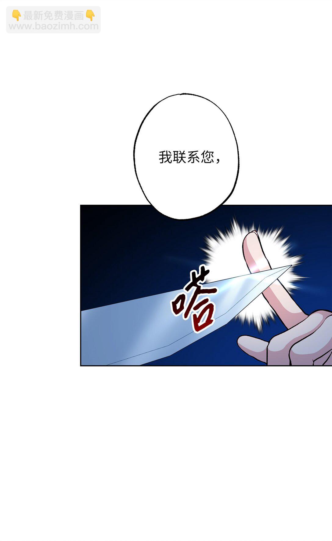 《黑幕的年幼资助人》47 委托 第38页