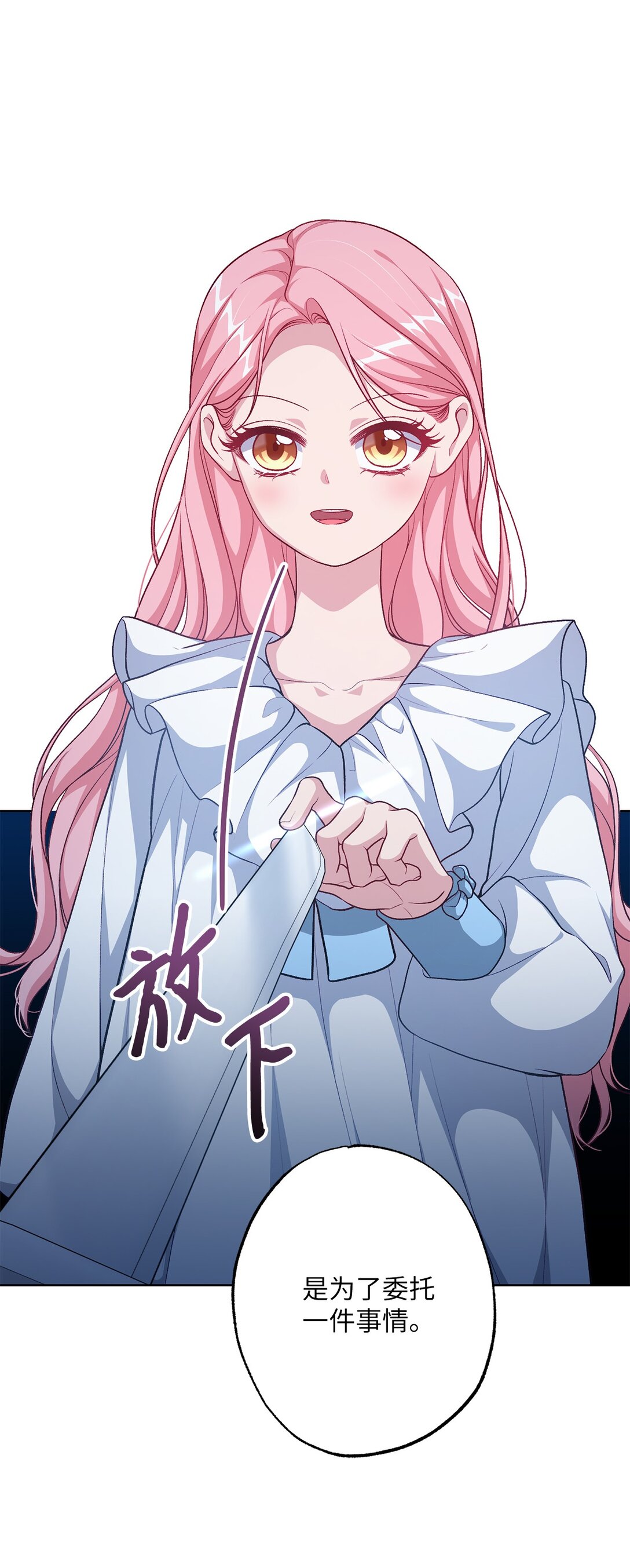 《黑幕的年幼资助人》47 委托 第39页