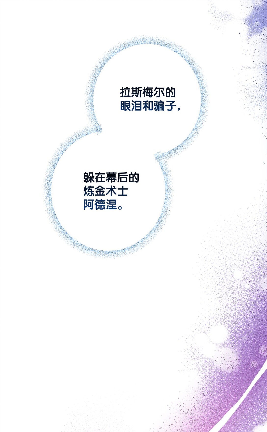 《黑幕的年幼资助人》47 委托 第48页