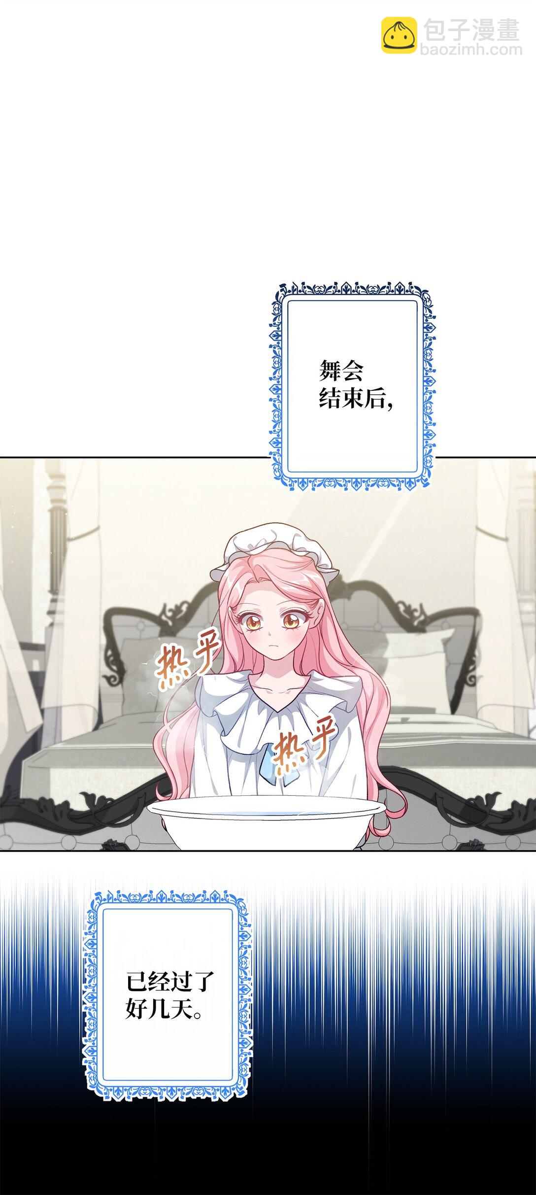 《黑幕的年幼资助人》47 委托 第4页