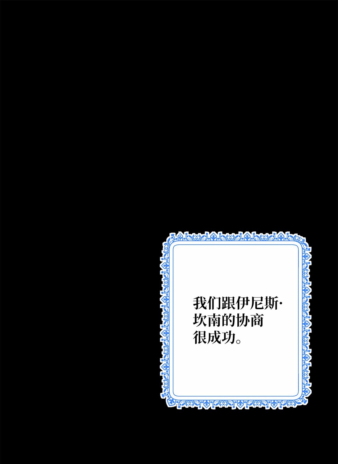 《黑幕的年幼资助人》47 委托 第5页