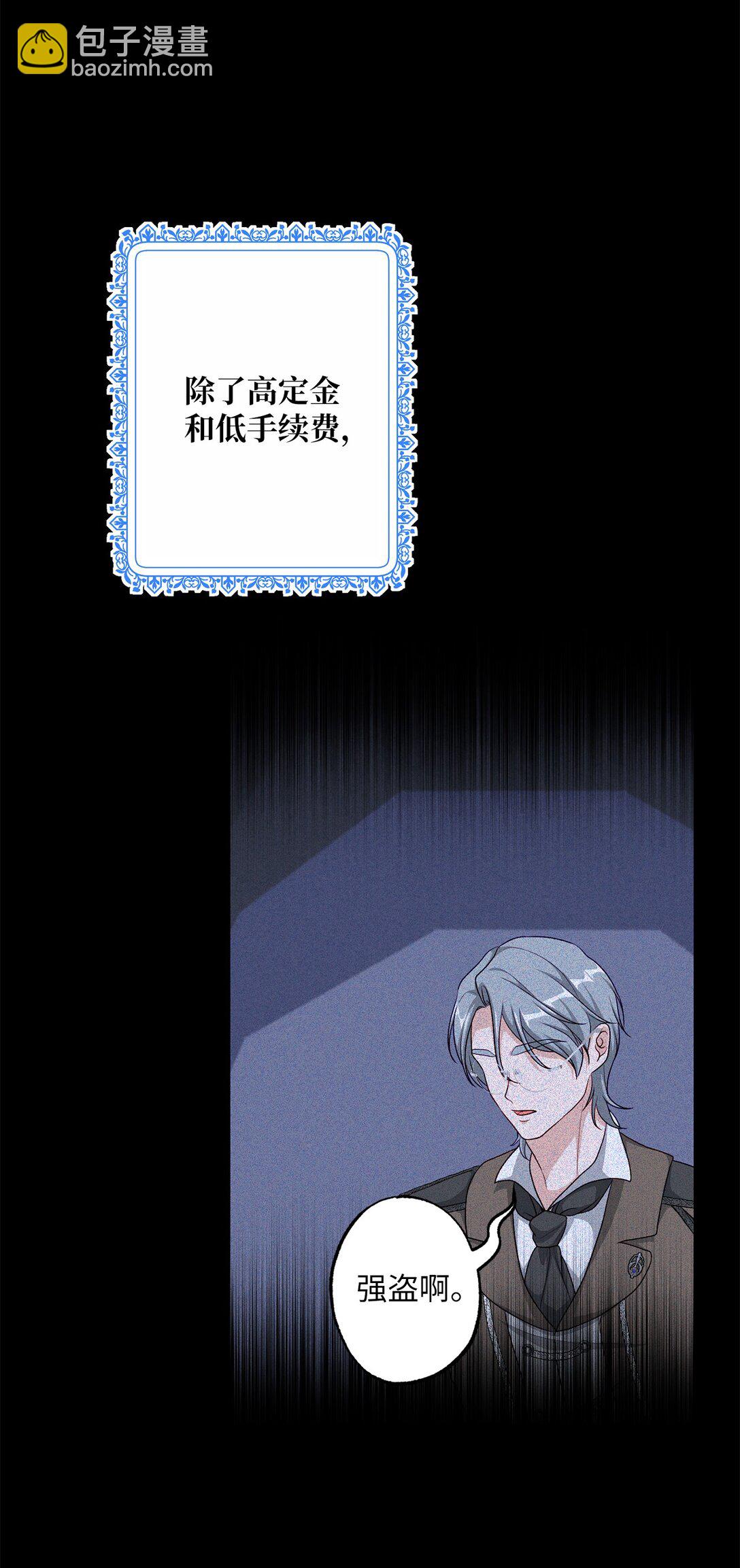 《黑幕的年幼资助人》47 委托 第7页