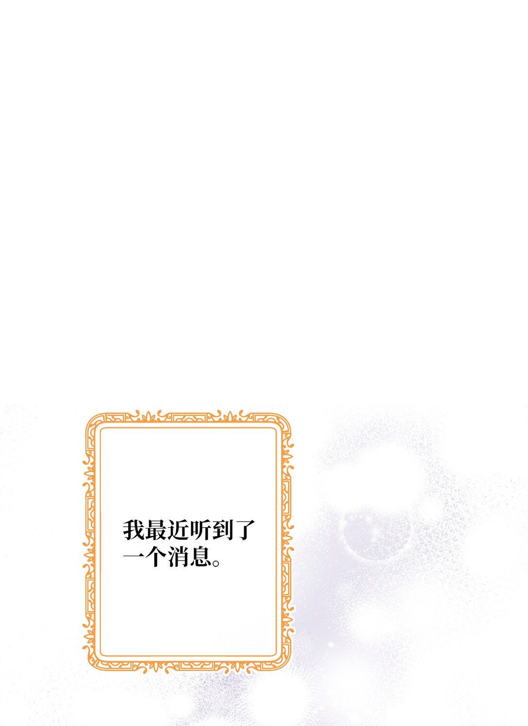《黑幕的年幼资助人》45 皇帝的间谍 第11页