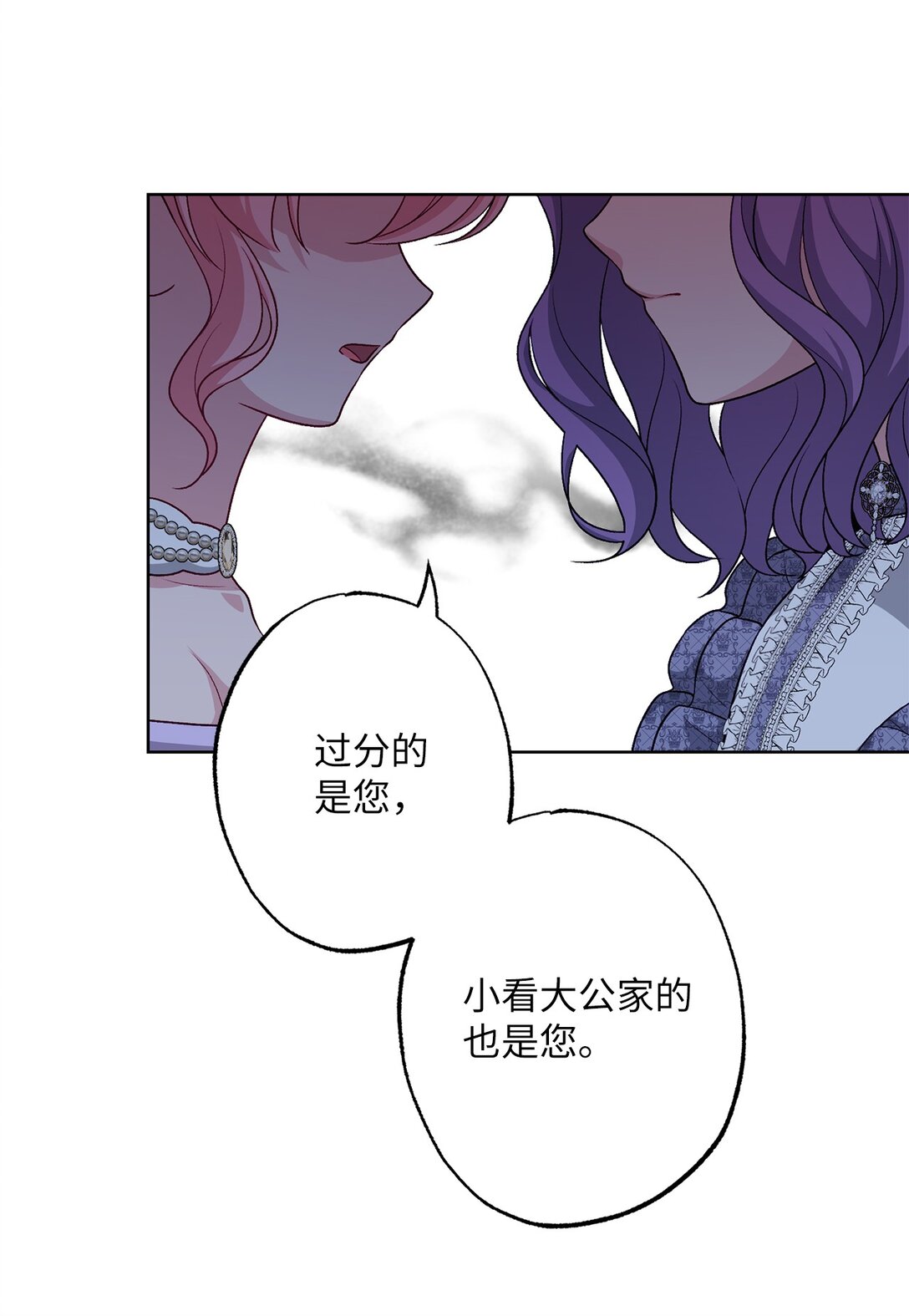 《黑幕的年幼资助人》45 皇帝的间谍 第23页