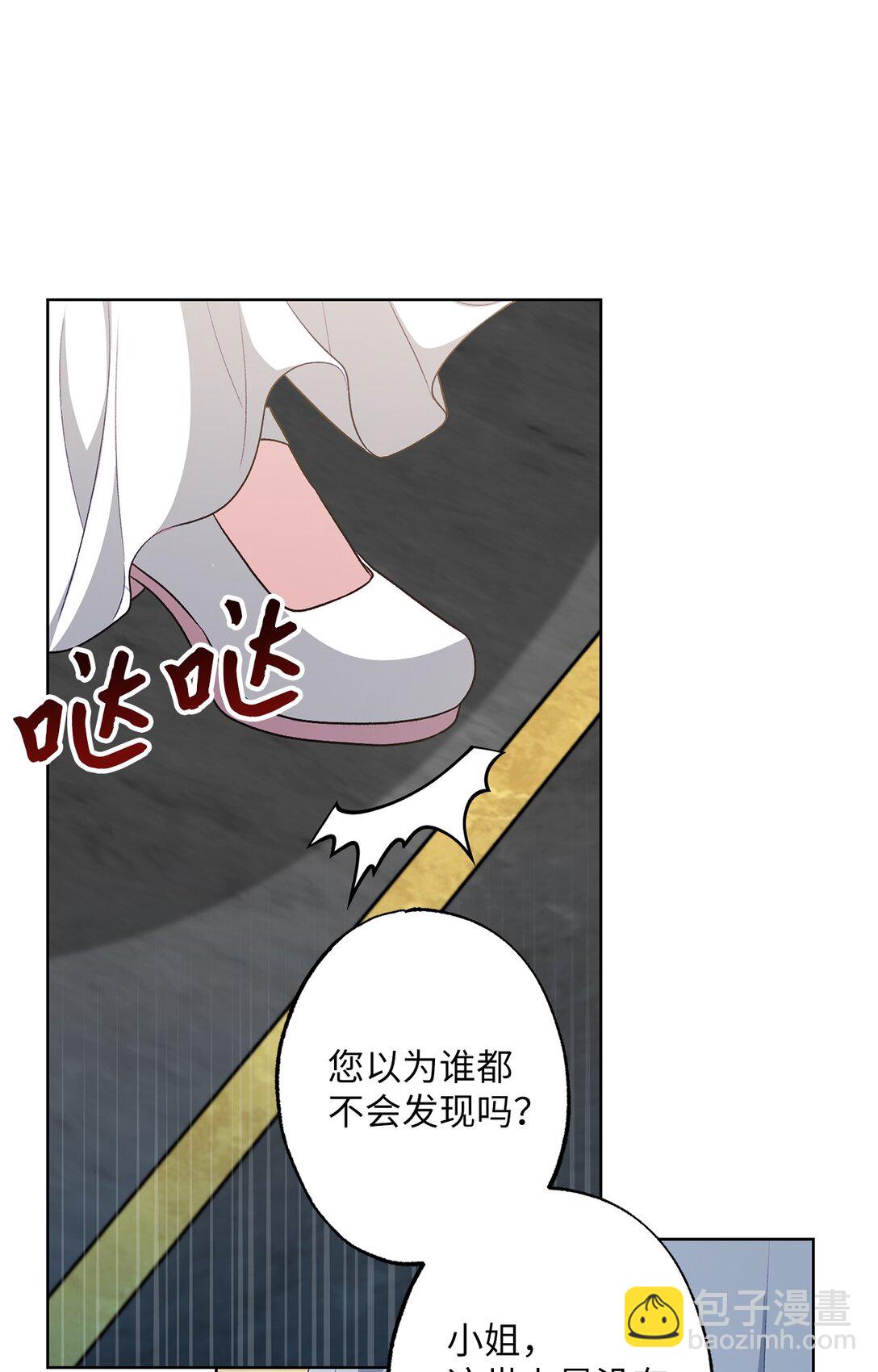 《黑幕的年幼资助人》45 皇帝的间谍 第27页