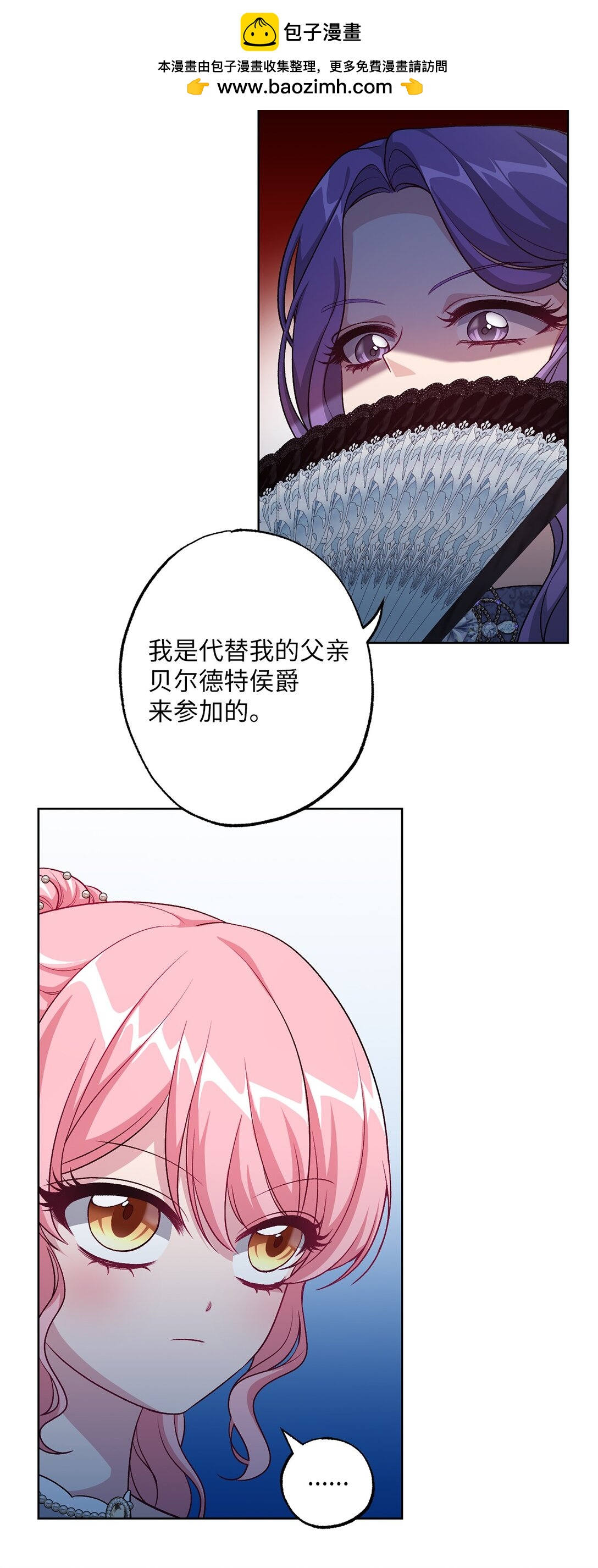 《黑幕的年幼资助人》45 皇帝的间谍 第2页