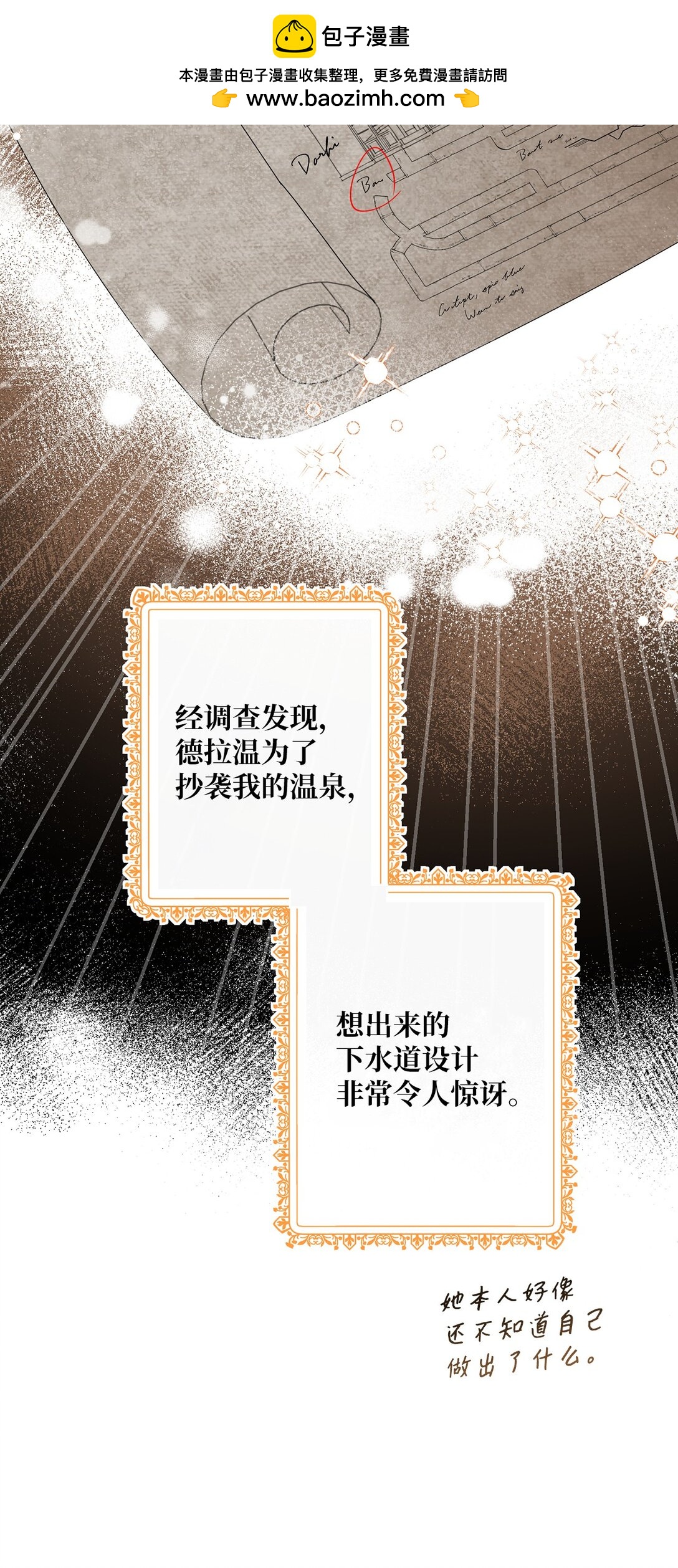 《黑幕的年幼资助人》45 皇帝的间谍 第36页