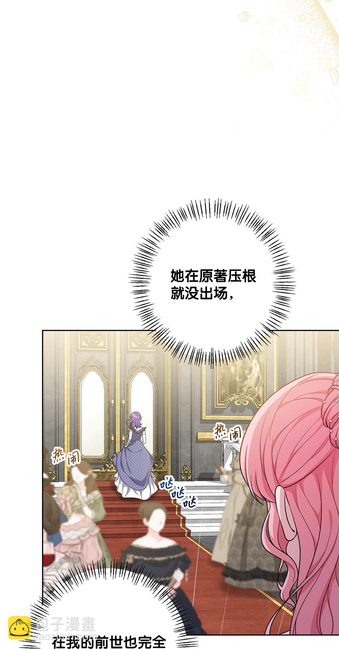 《黑幕的年幼资助人》45 皇帝的间谍 第38页