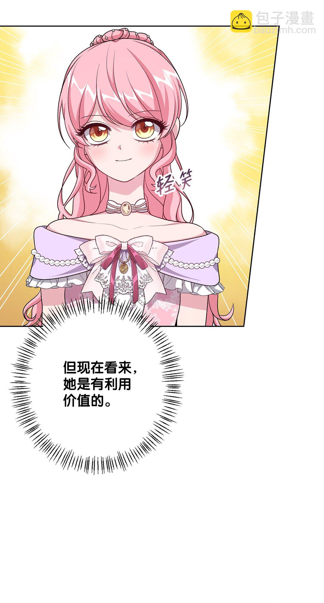 《黑幕的年幼资助人》45 皇帝的间谍 第40页