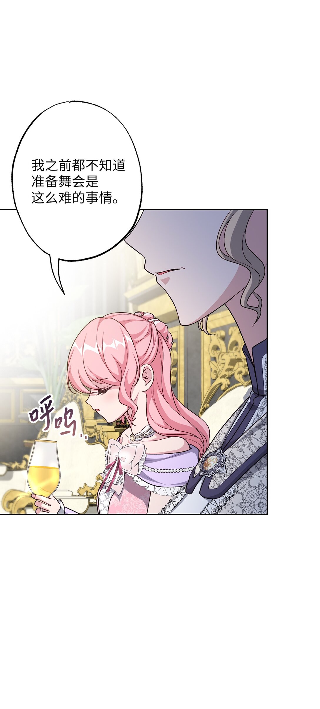 《黑幕的年幼资助人》45 皇帝的间谍 第48页