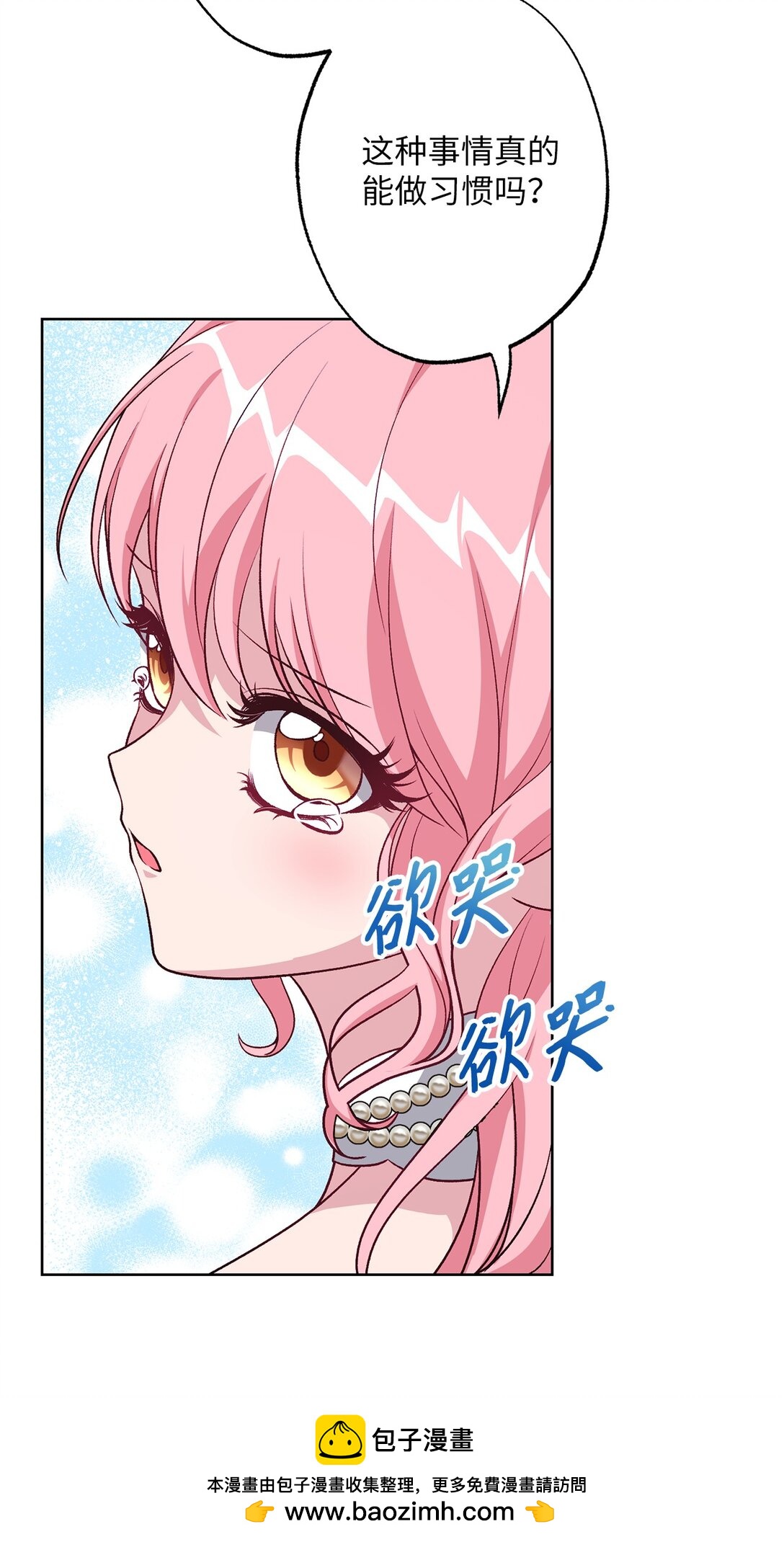 《黑幕的年幼资助人》45 皇帝的间谍 第50页