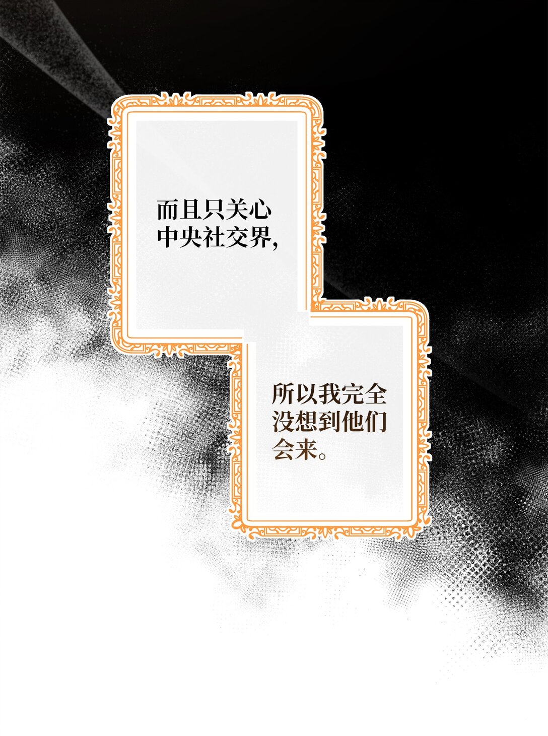《黑幕的年幼资助人》45 皇帝的间谍 第5页