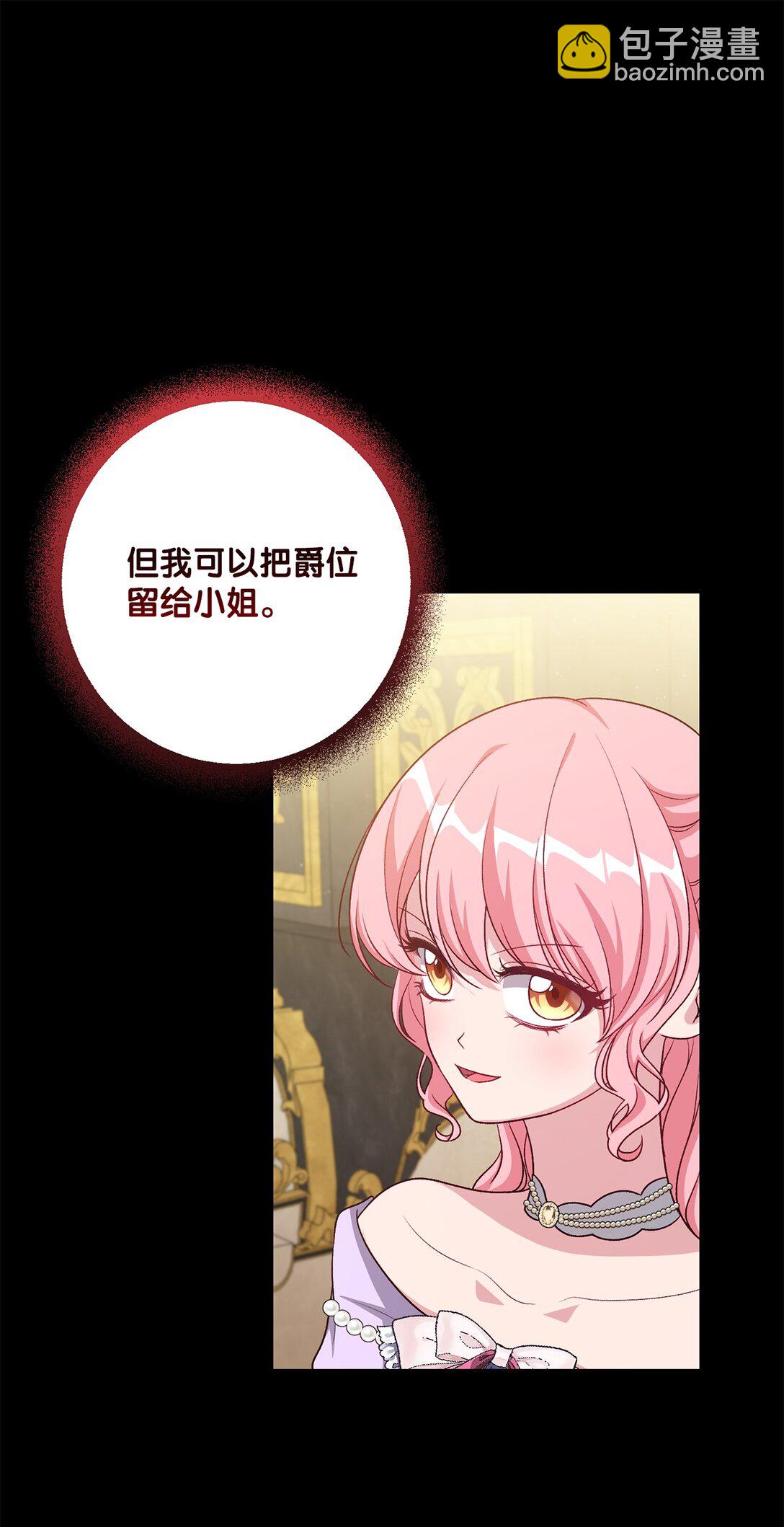 《黑幕的年幼资助人》46 艾梅利王国的后代 第10页