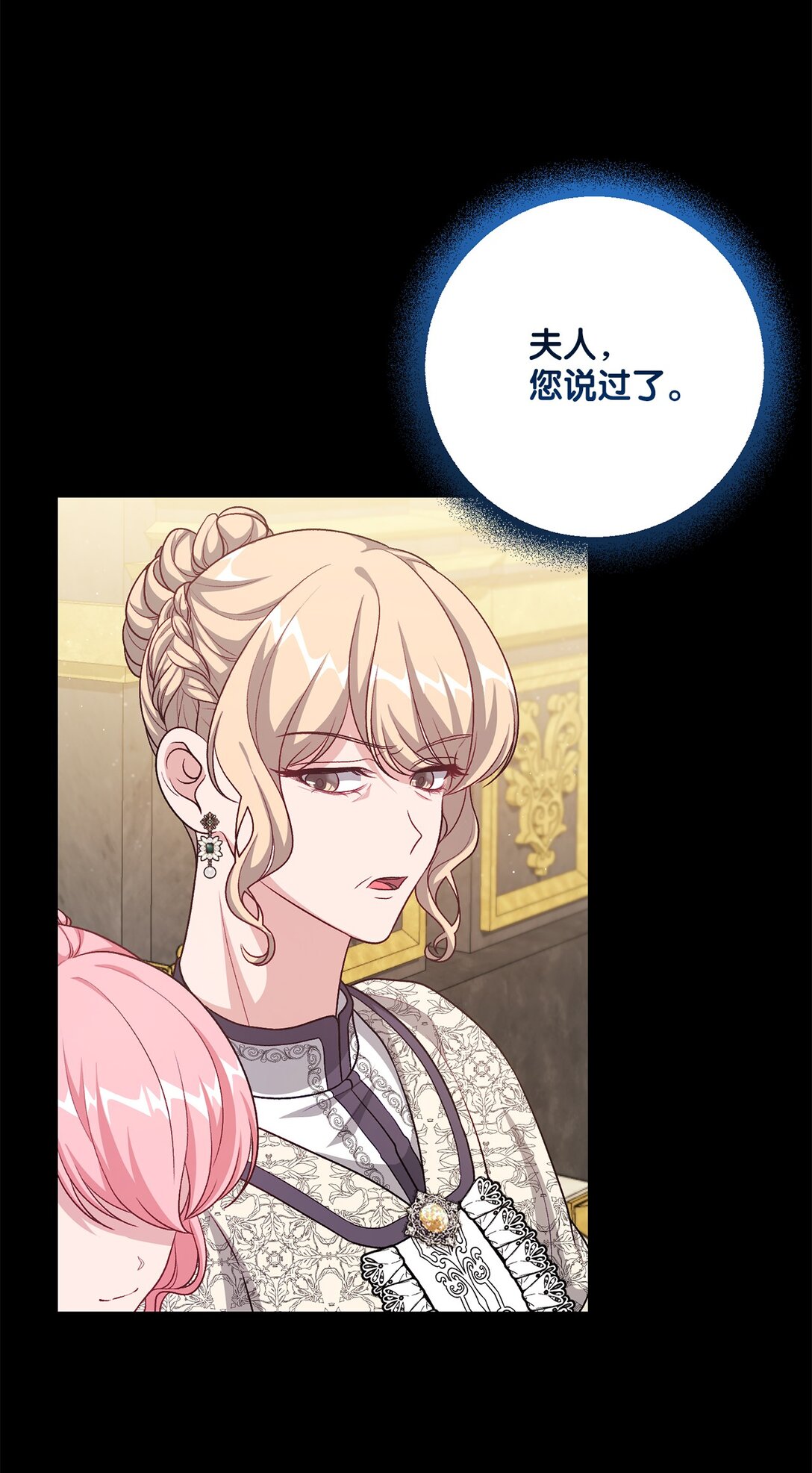 《黑幕的年幼资助人》46 艾梅利王国的后代 第11页