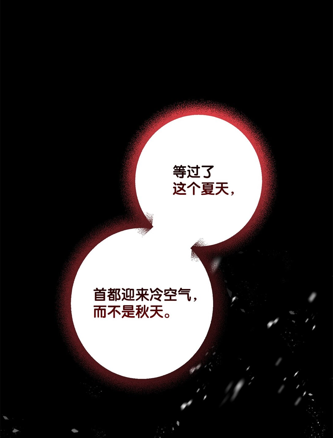 《黑幕的年幼资助人》46 艾梅利王国的后代 第13页